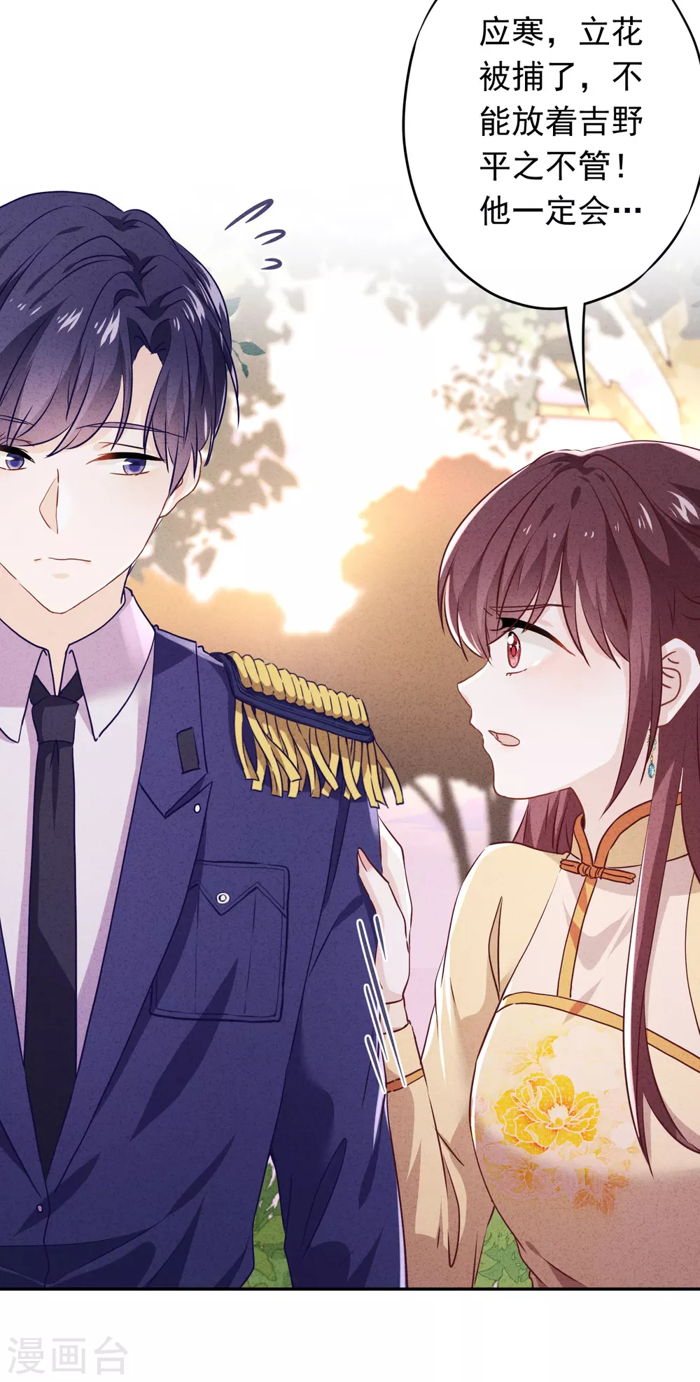 第108话 挡箭牌-第115话