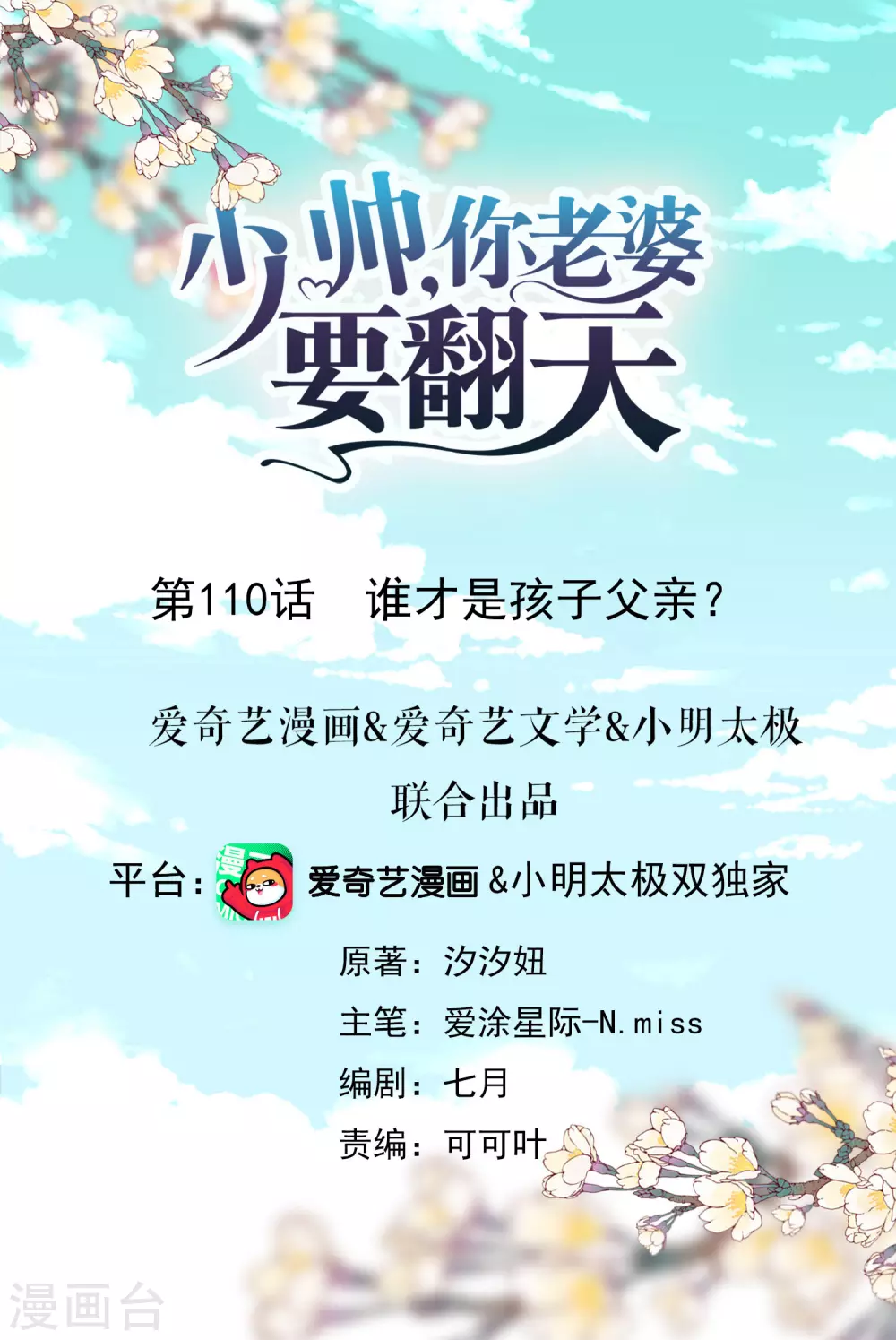 第110话 谁才是孩子的父亲？-第117话