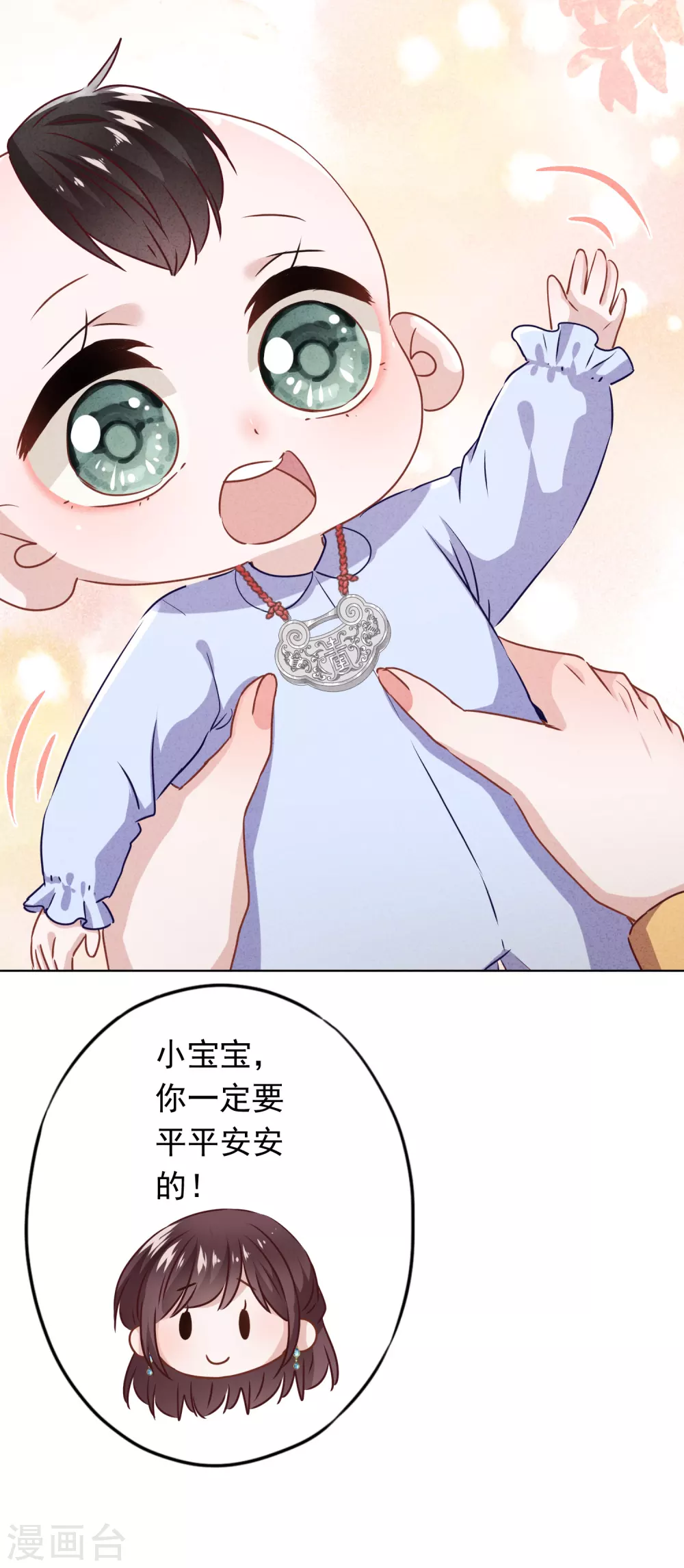 第122话 谁还不是个宝宝-第129话