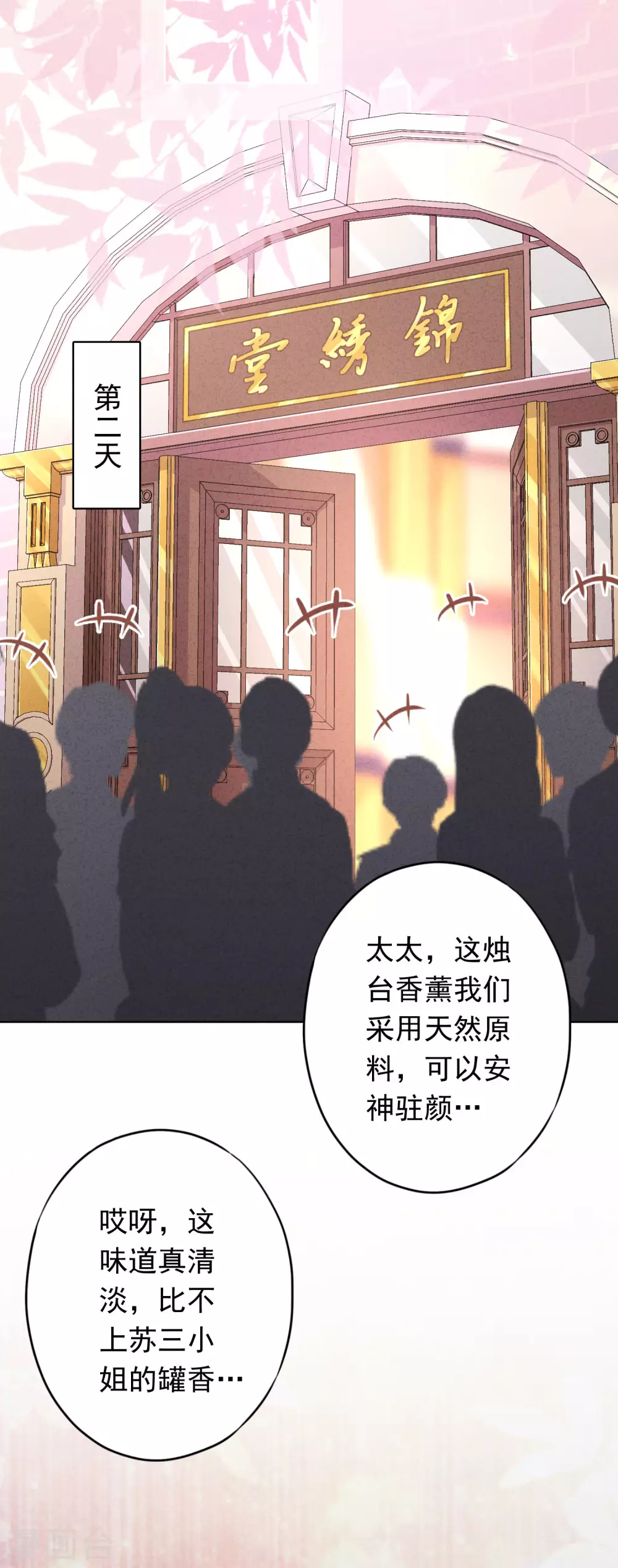 第132话 香薰交易-第139话