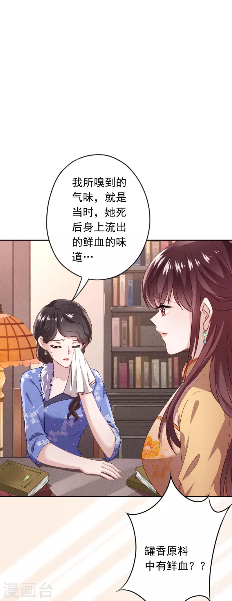 少帥,你老婆要翻天! - 第136話 鮮血的味道 - 2