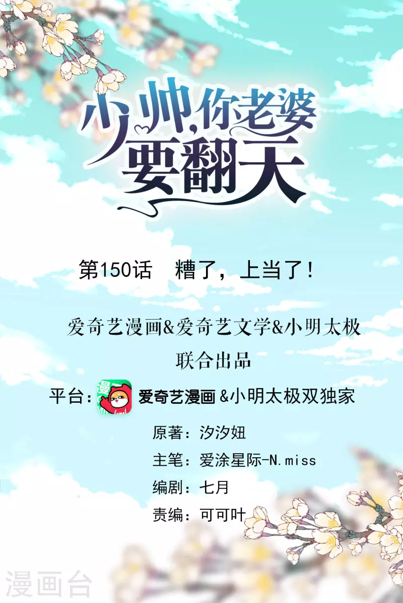 第150话 糟了，上当了！-第157话
