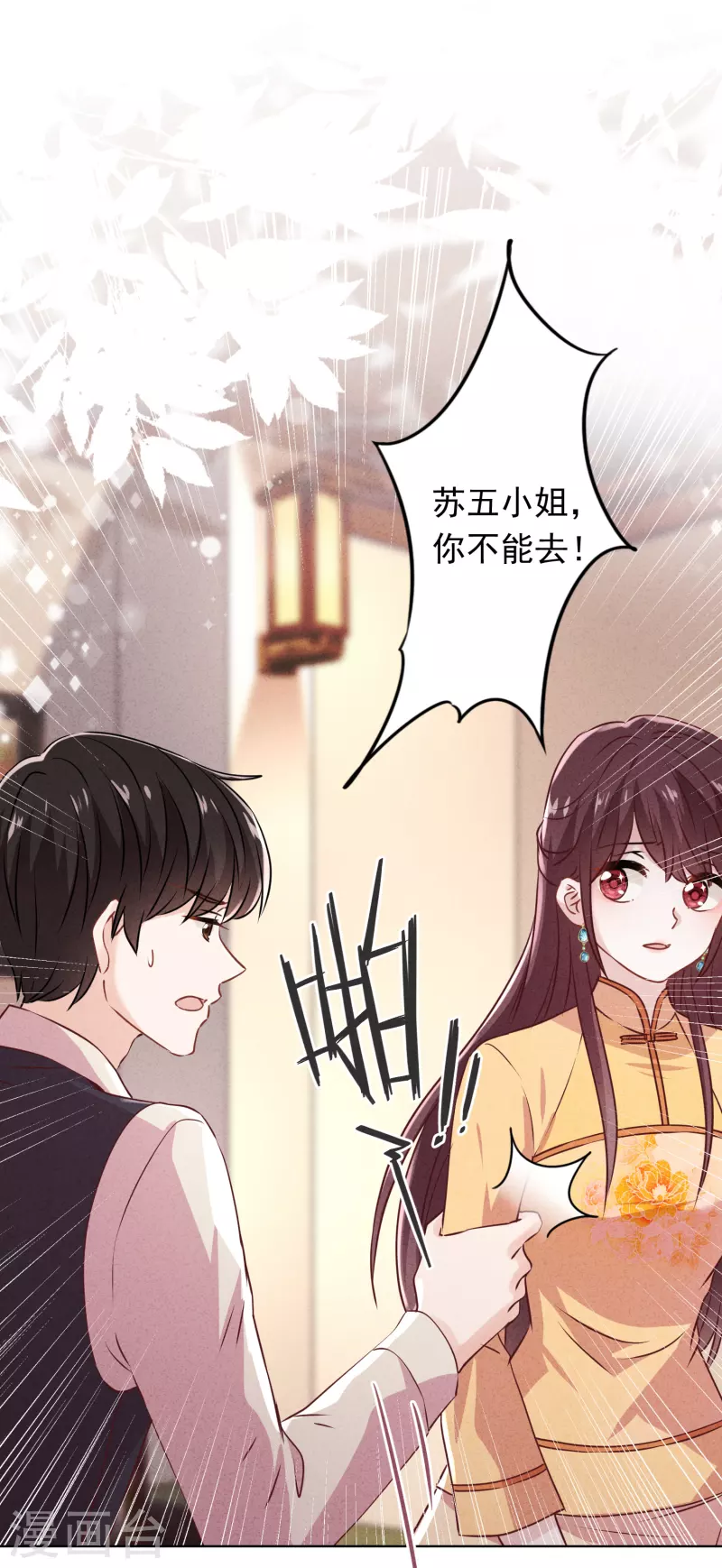 少帥,你老婆要翻天! - 第152話 同歸於盡 - 2