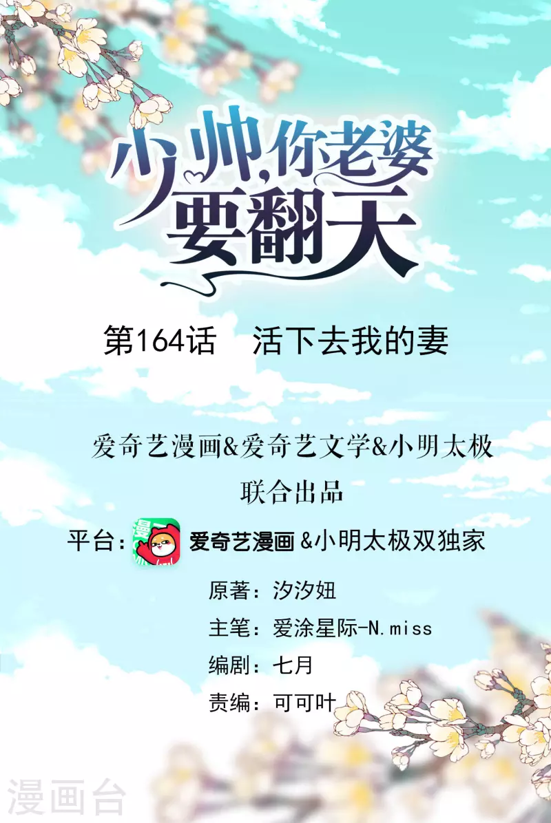 第164话 活下去我的妻-第171话