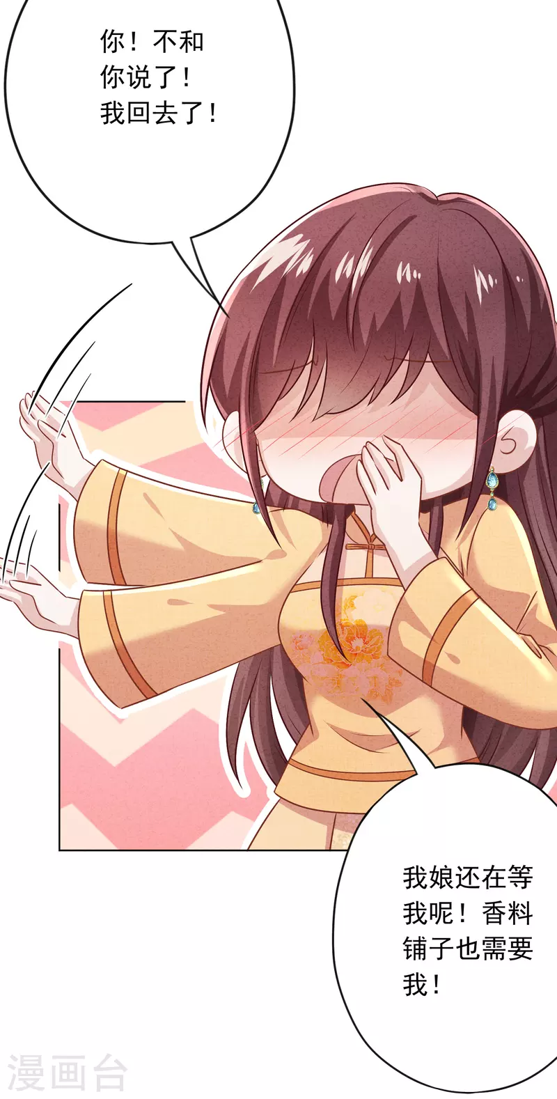 第170话 哪里来的婚约-第177话