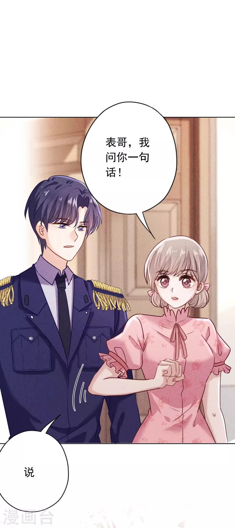 第170话 哪里来的婚约-第177话