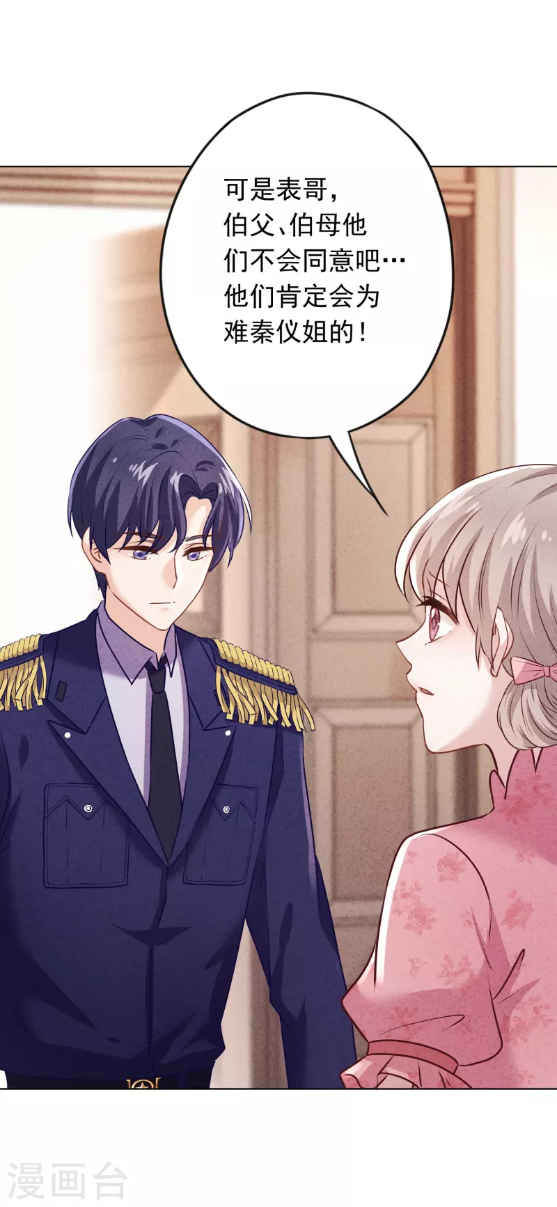 第170话 哪里来的婚约-第177话