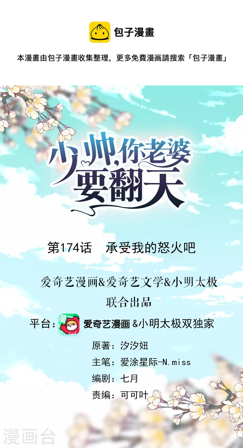 第174话 承受我的怒火吧-第181话