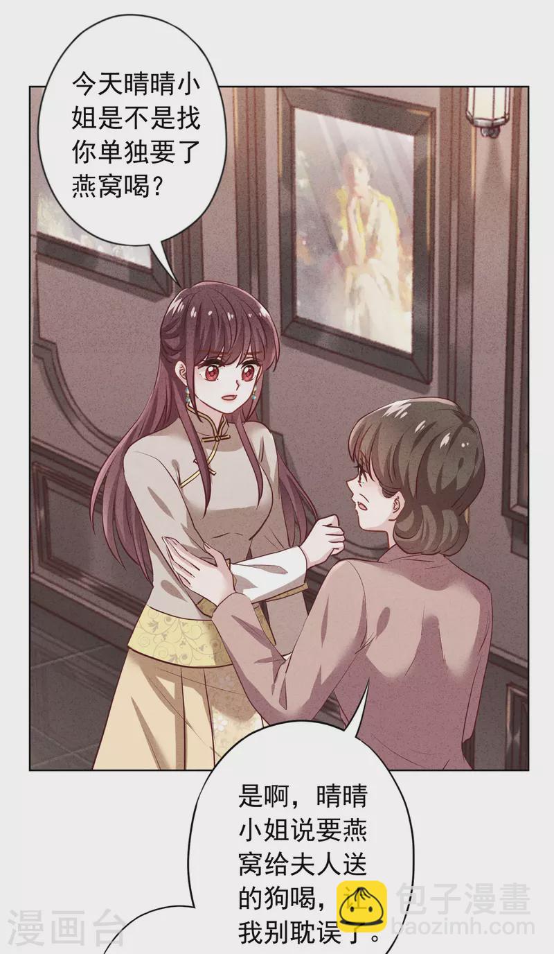 第180话 谁才是女主人-第187话