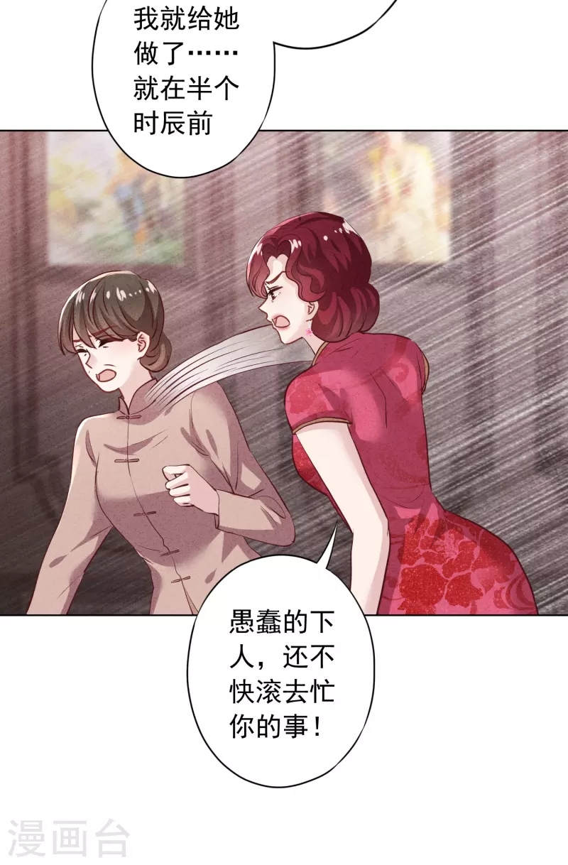 少帥,你老婆要翻天! - 第180話 誰纔是女主人 - 1