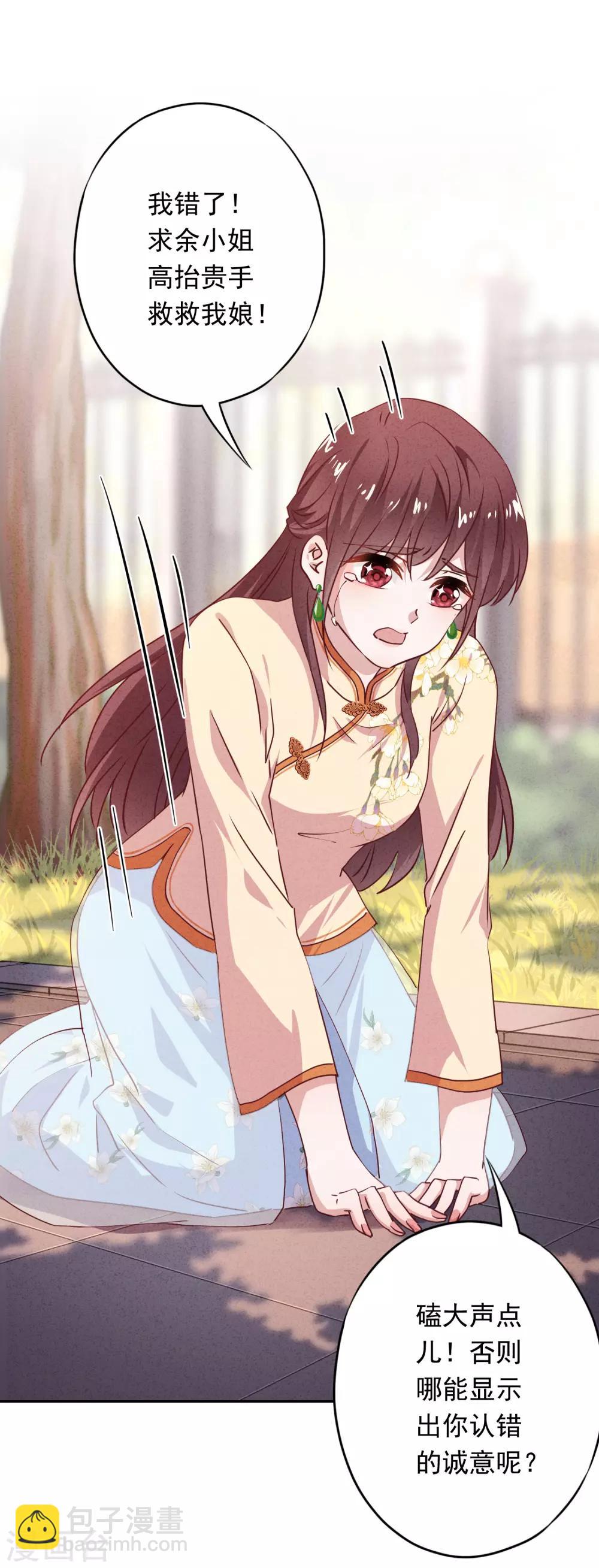 第20话 下跪认错-第23话