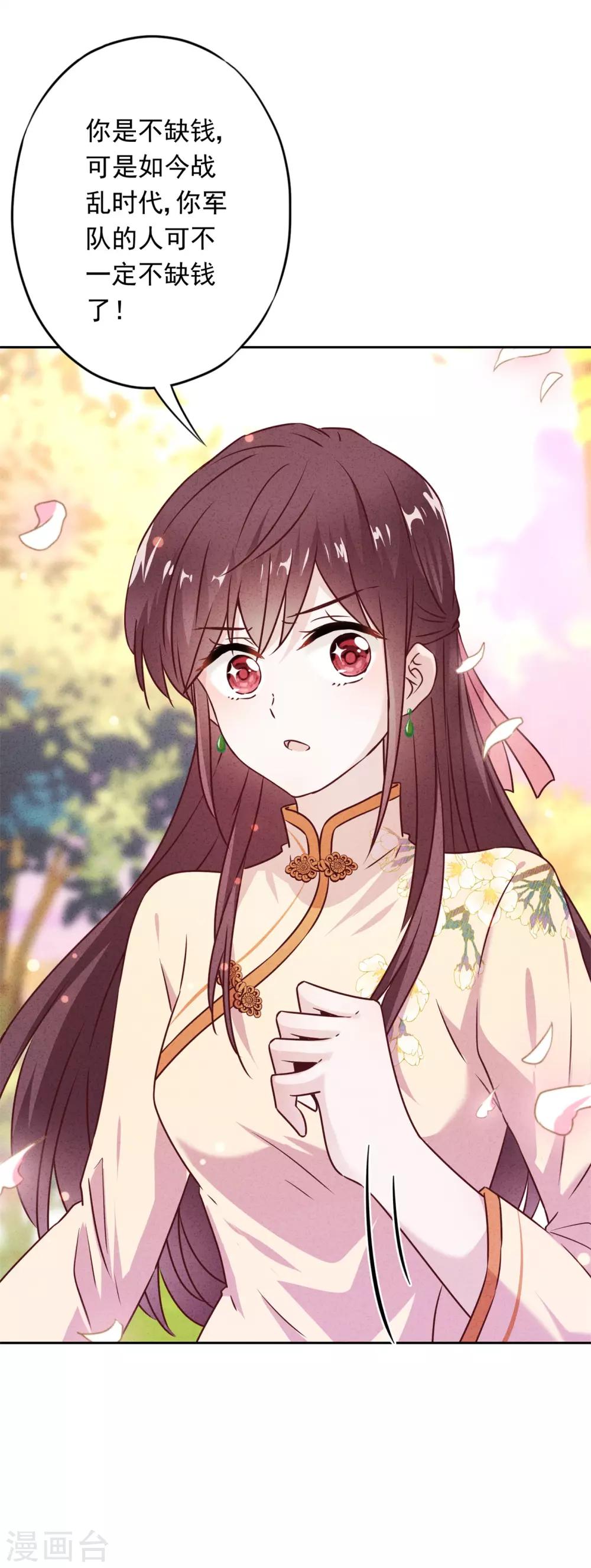 第26话 占便宜有代价-第29话