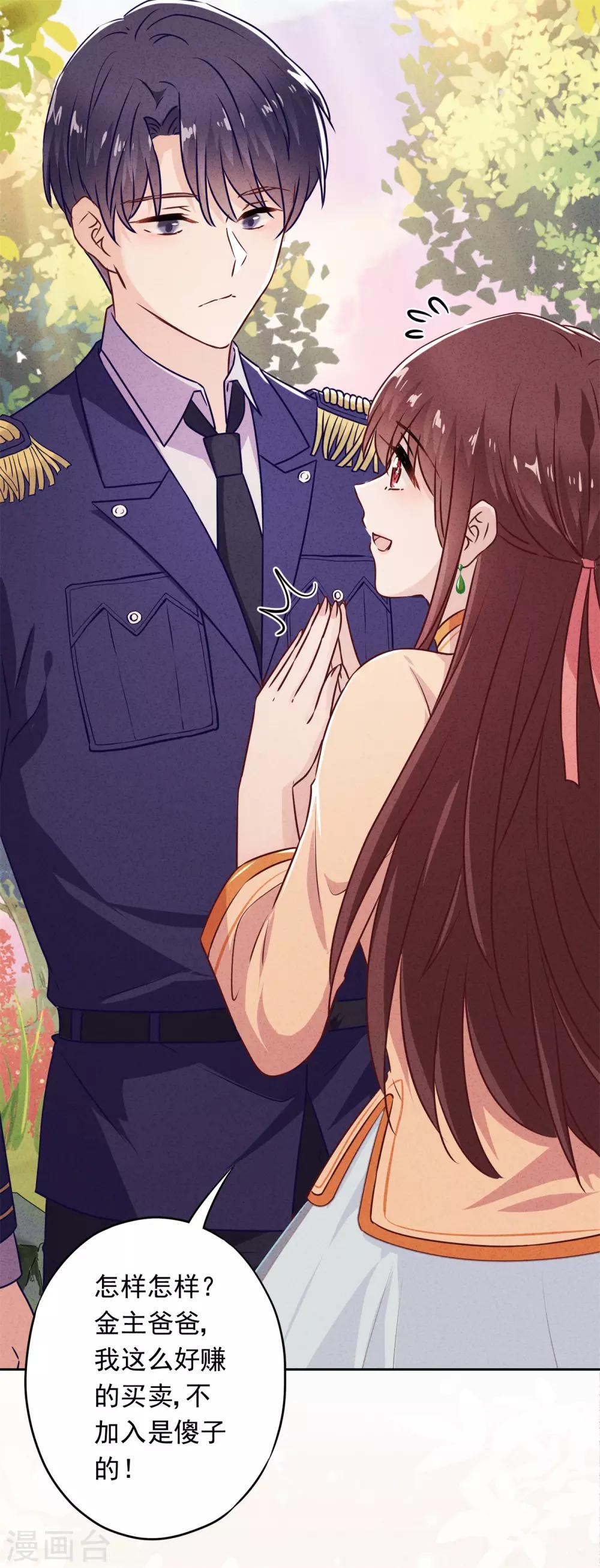 第26话 占便宜有代价-第29话