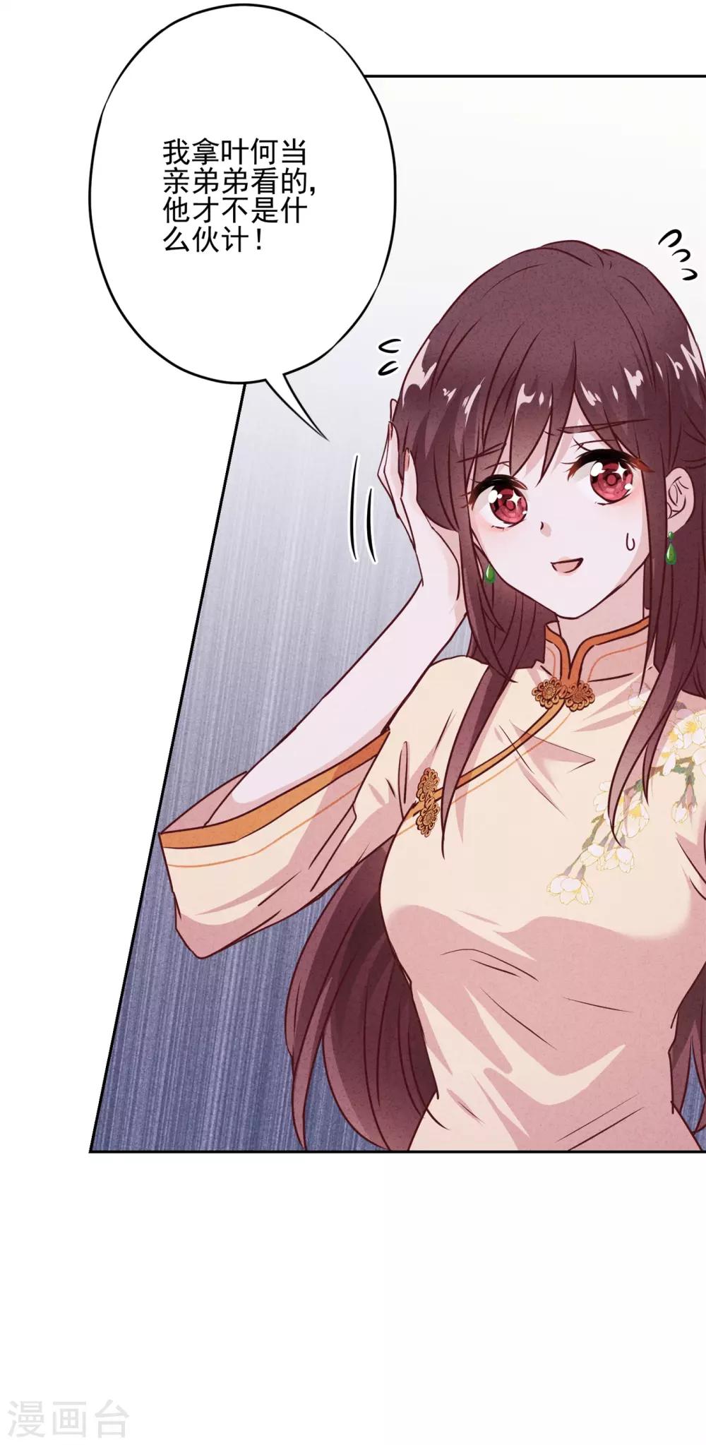 第26话 占便宜有代价-第29话