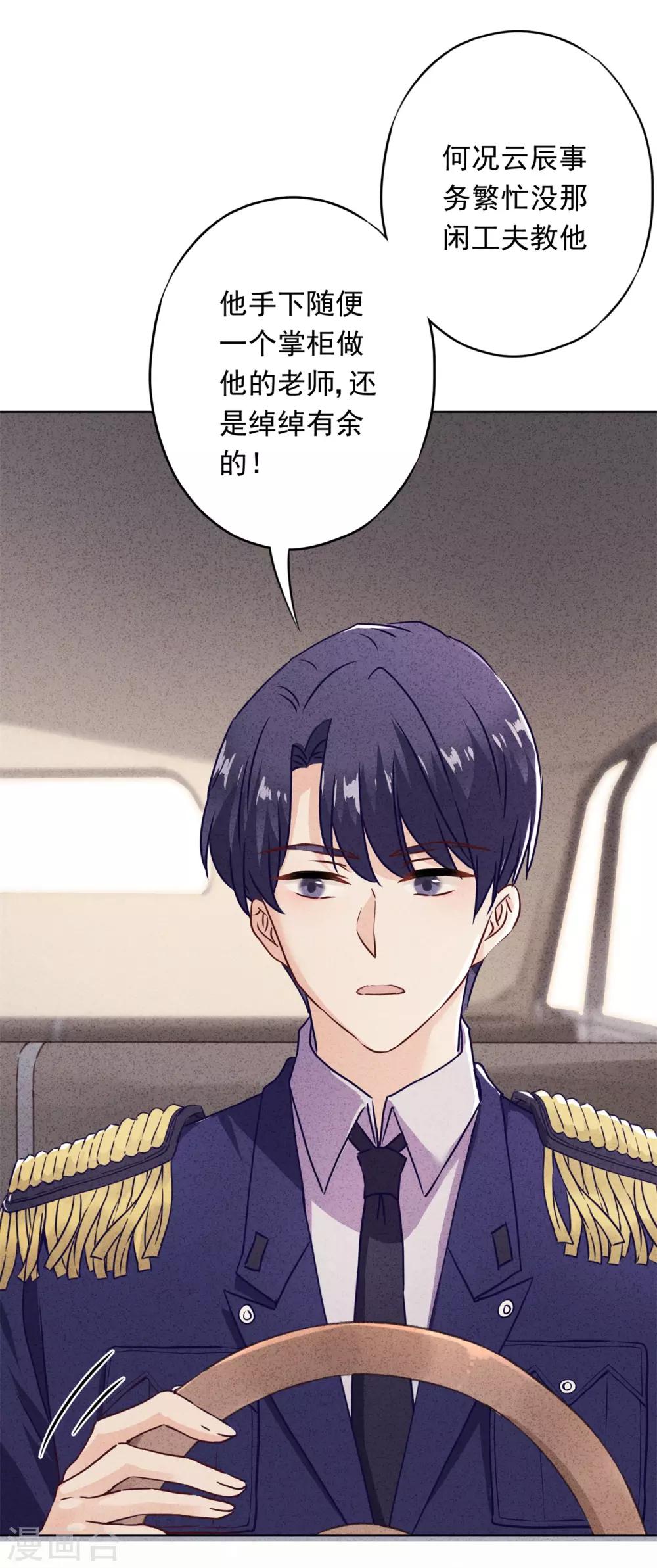 第26话 占便宜有代价-第29话