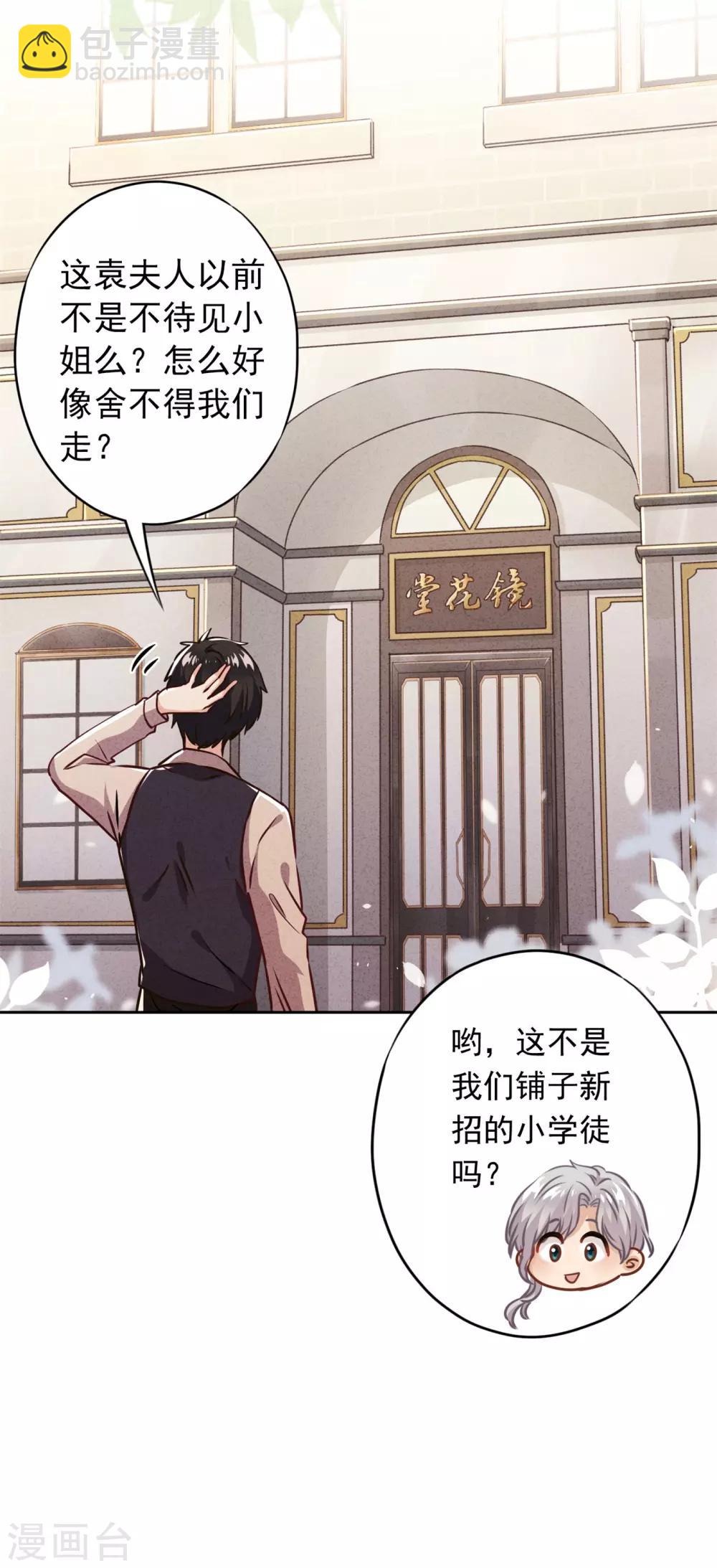 第31话 谢礼不简单-第35话