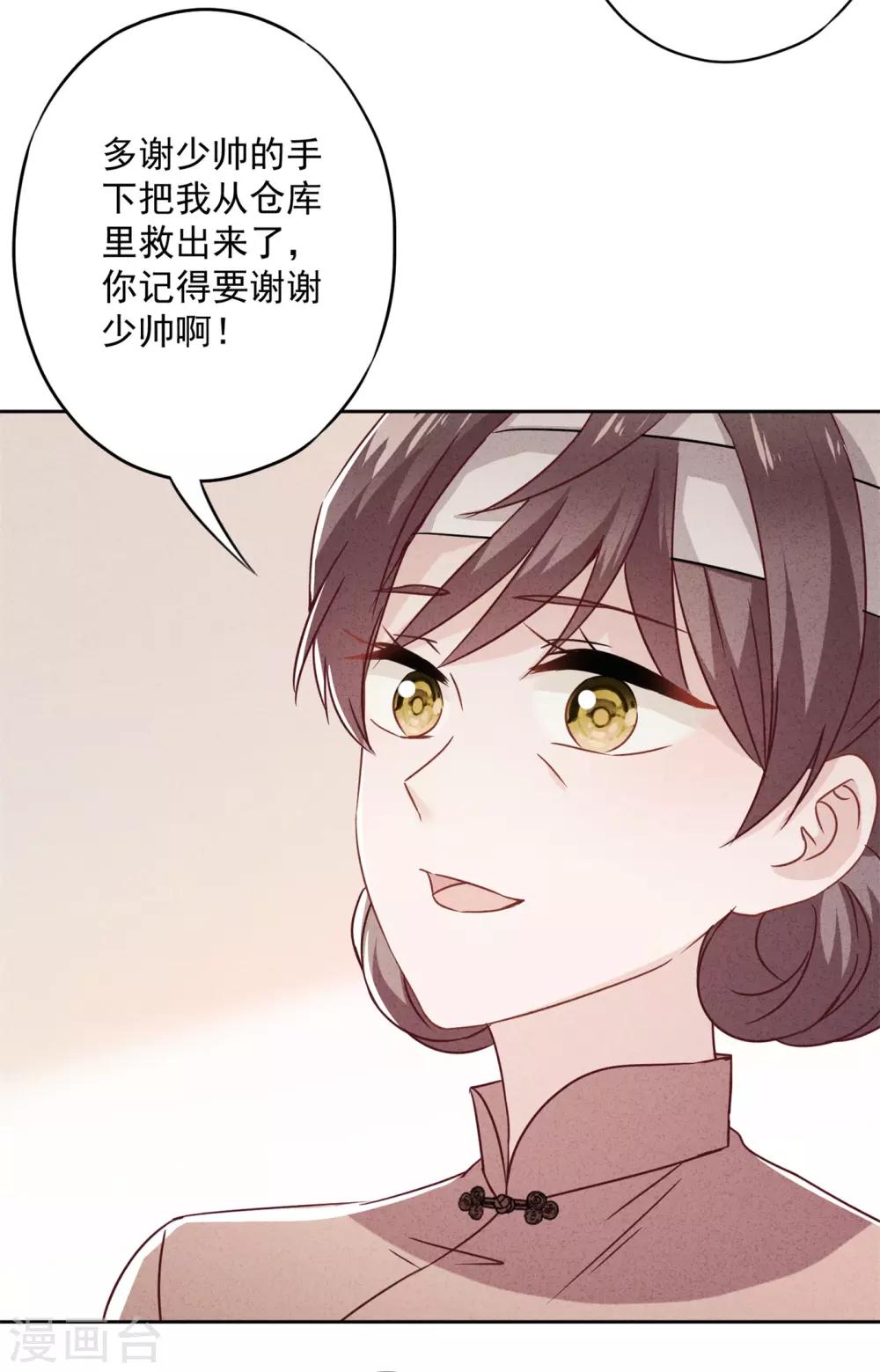 少帥,你老婆要翻天! - 第45話 小貓的懲罰 - 4