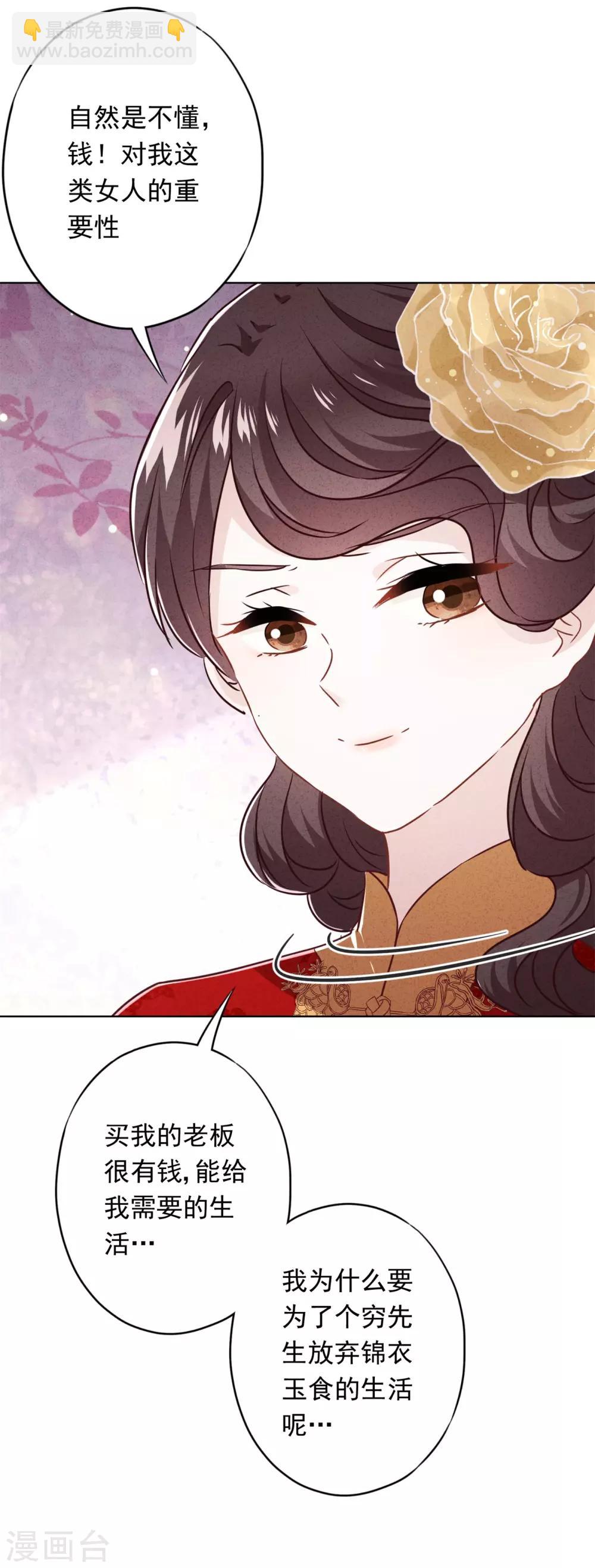 第48话 替嫁新娘-第53话