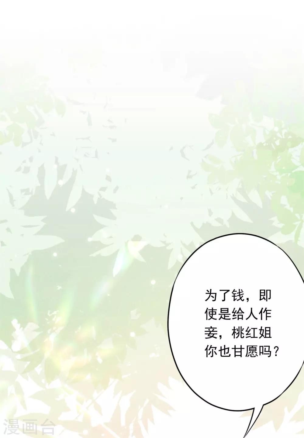 第48话 替嫁新娘-第53话