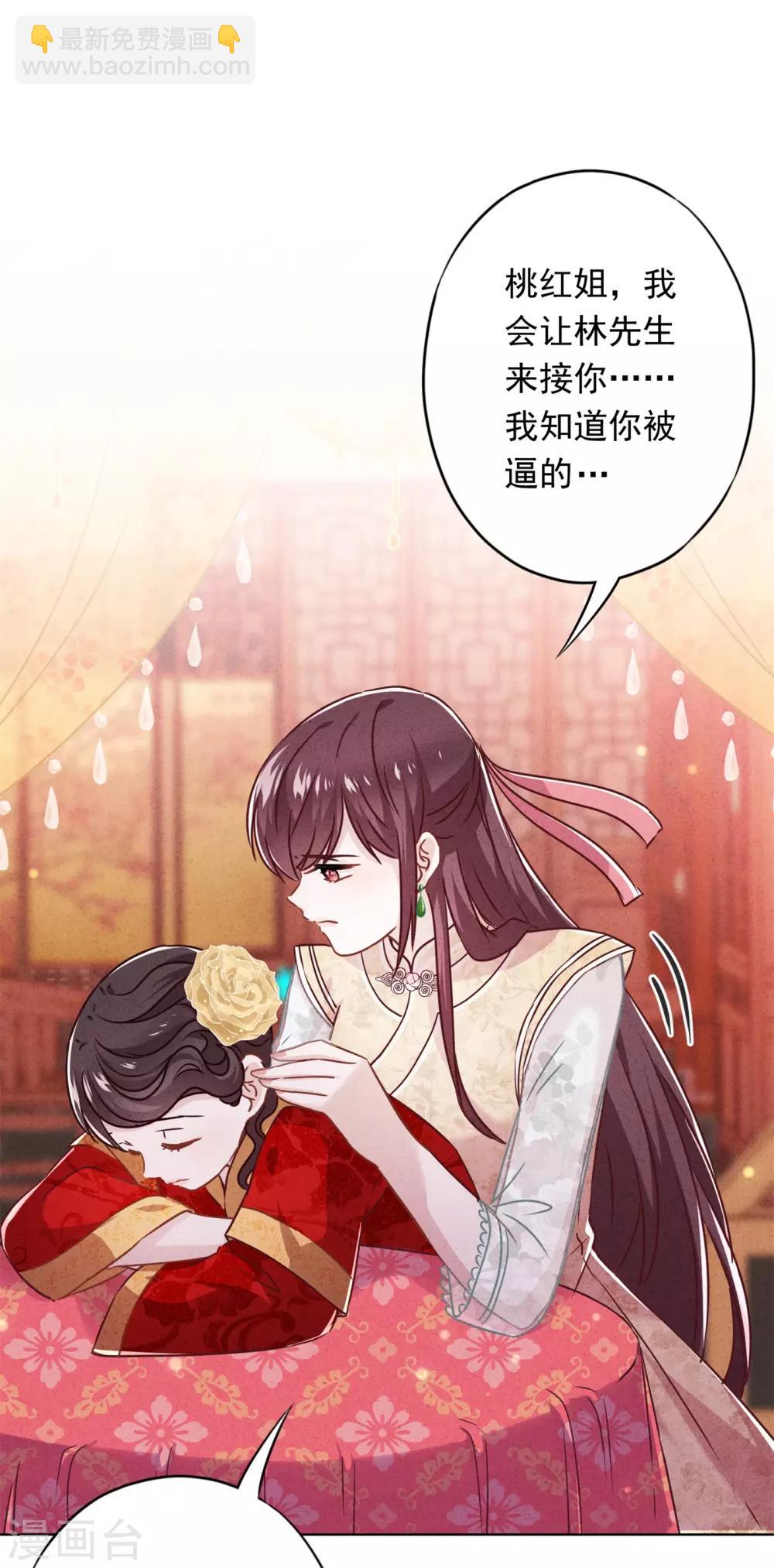 第48话 替嫁新娘-第53话