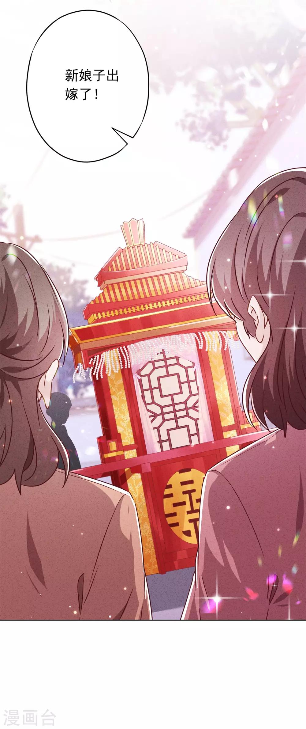 第48话 替嫁新娘-第53话