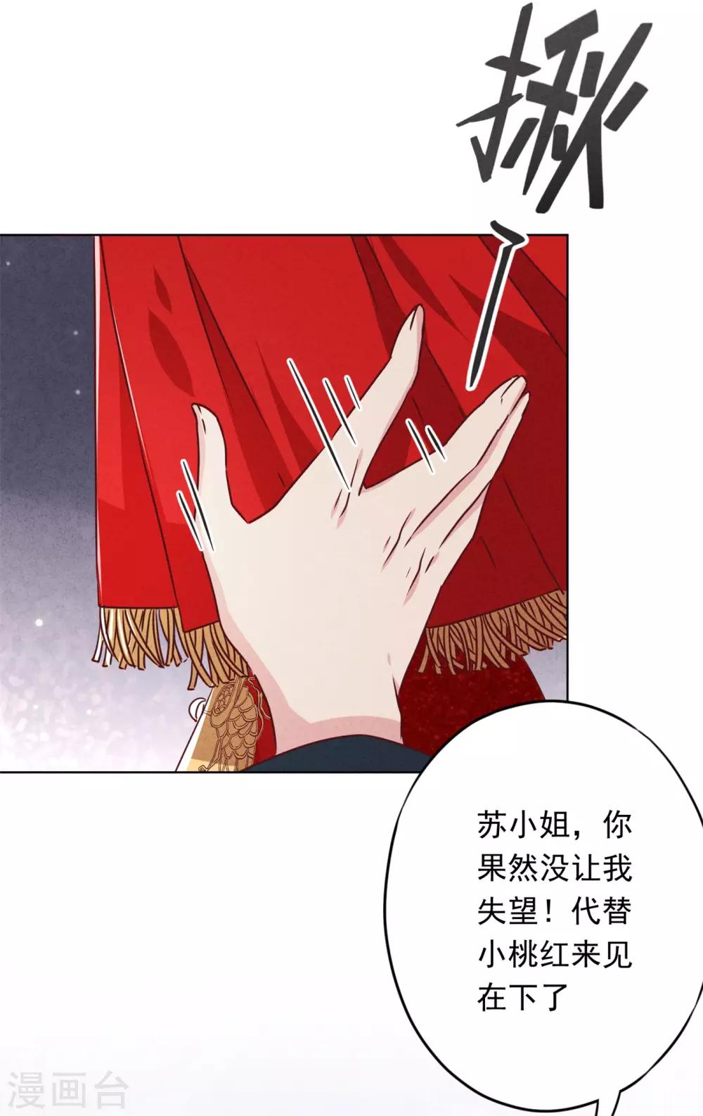 第48话 替嫁新娘-第53话