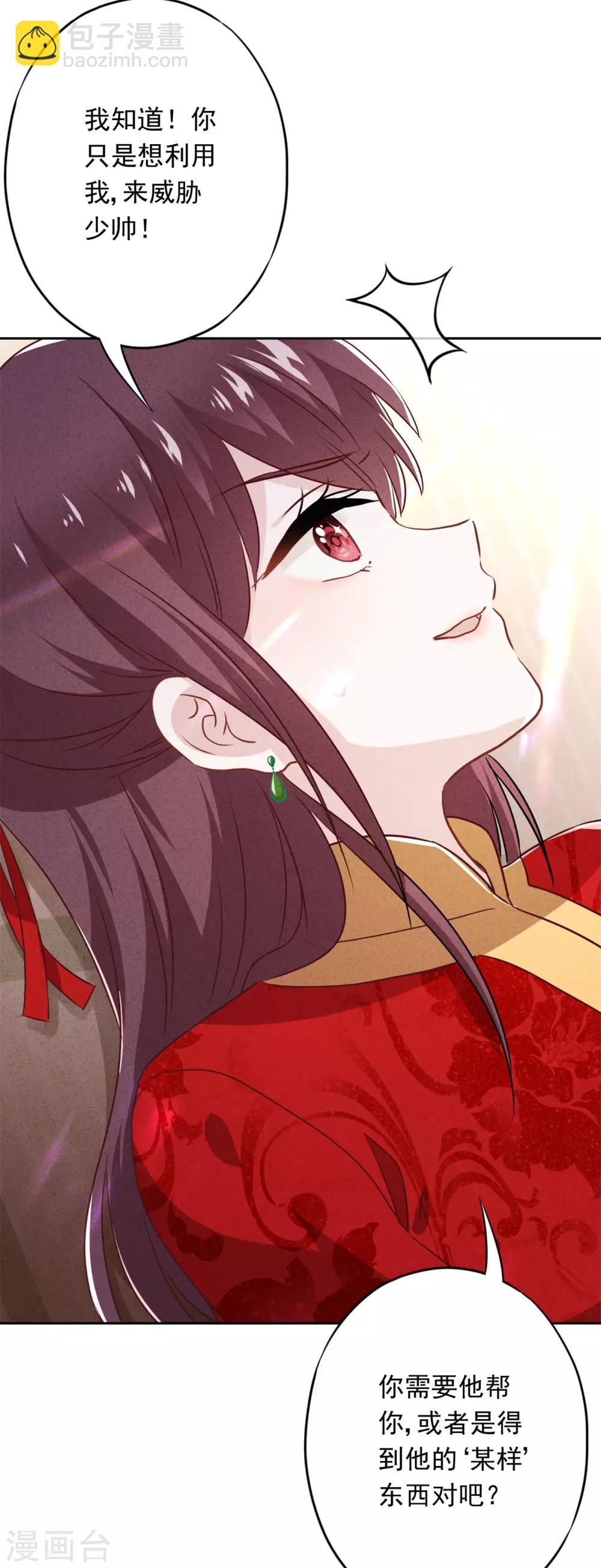 第48话 替嫁新娘-第53话