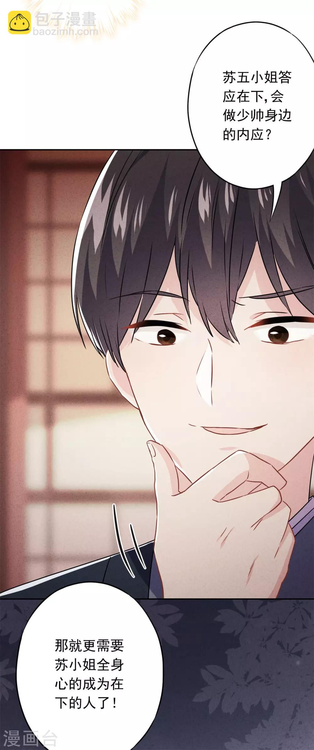 第48话 替嫁新娘-第53话