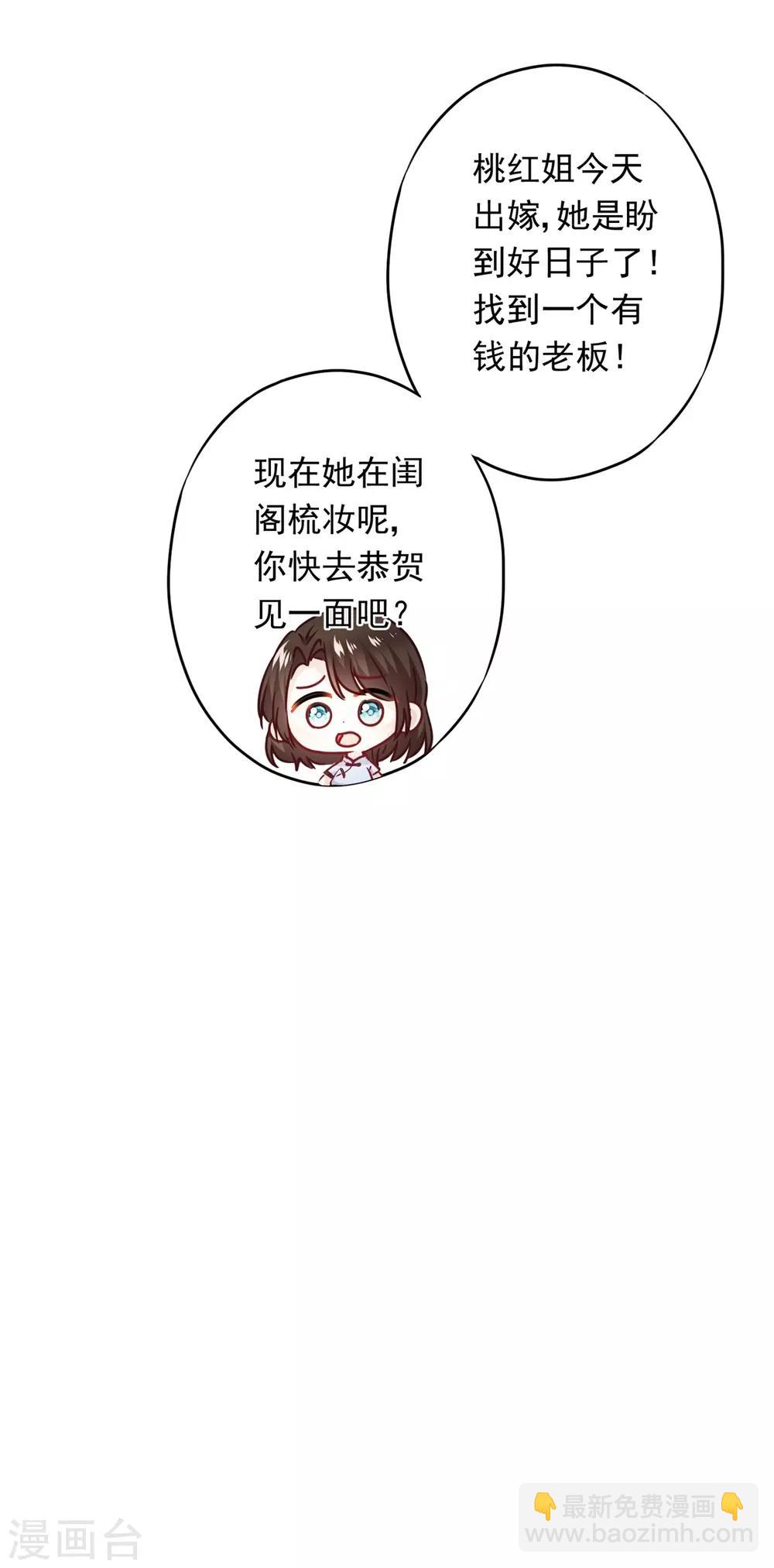 第48话 替嫁新娘-第53话