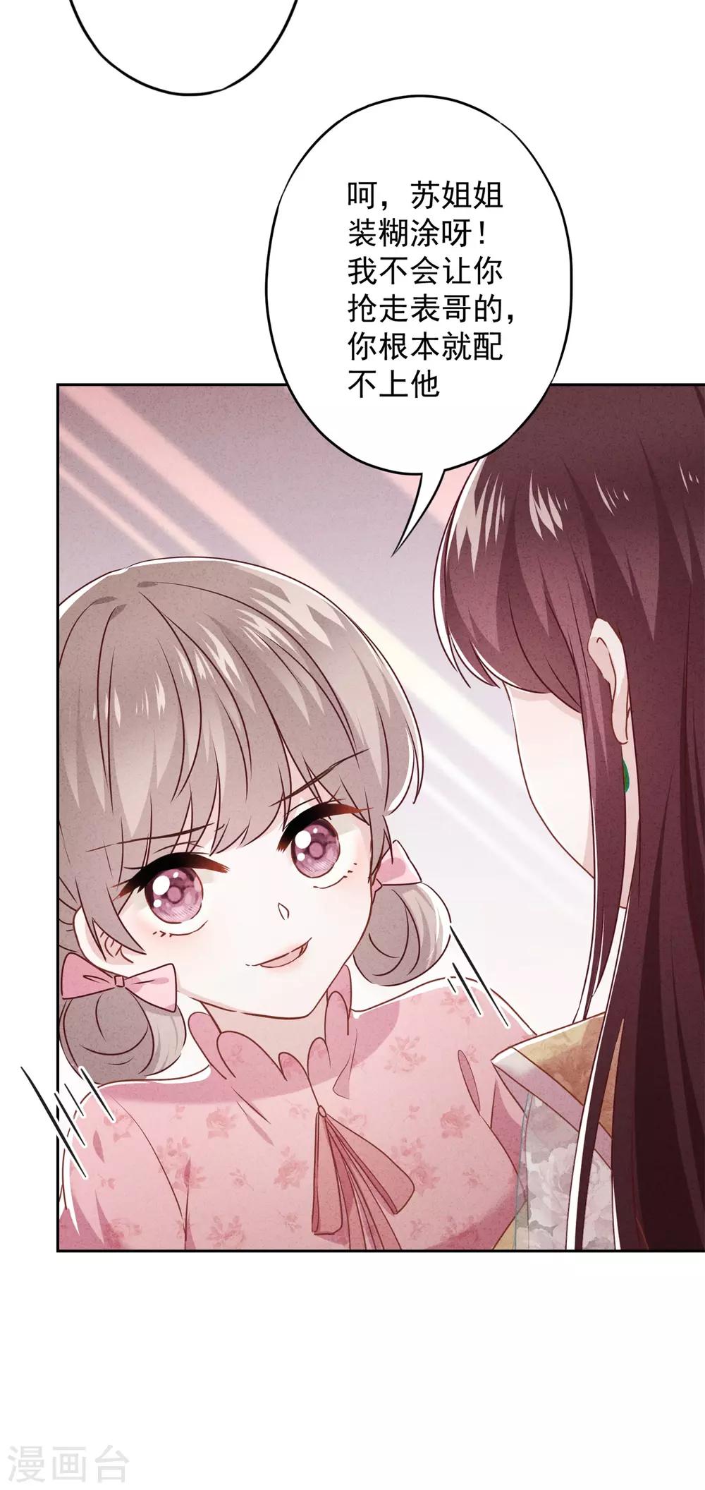 第50话 带货王表妹-第55话