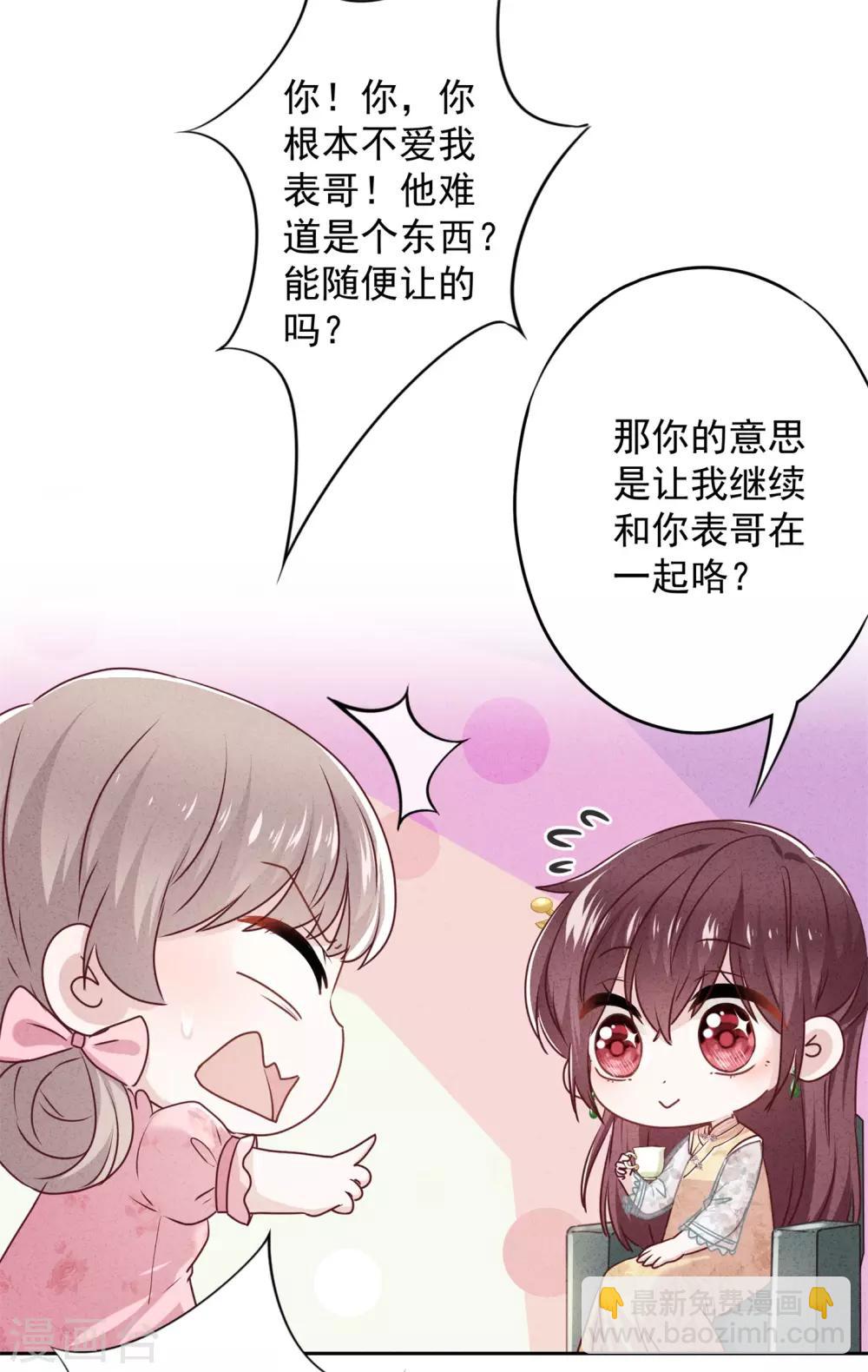 第50话 带货王表妹-第55话