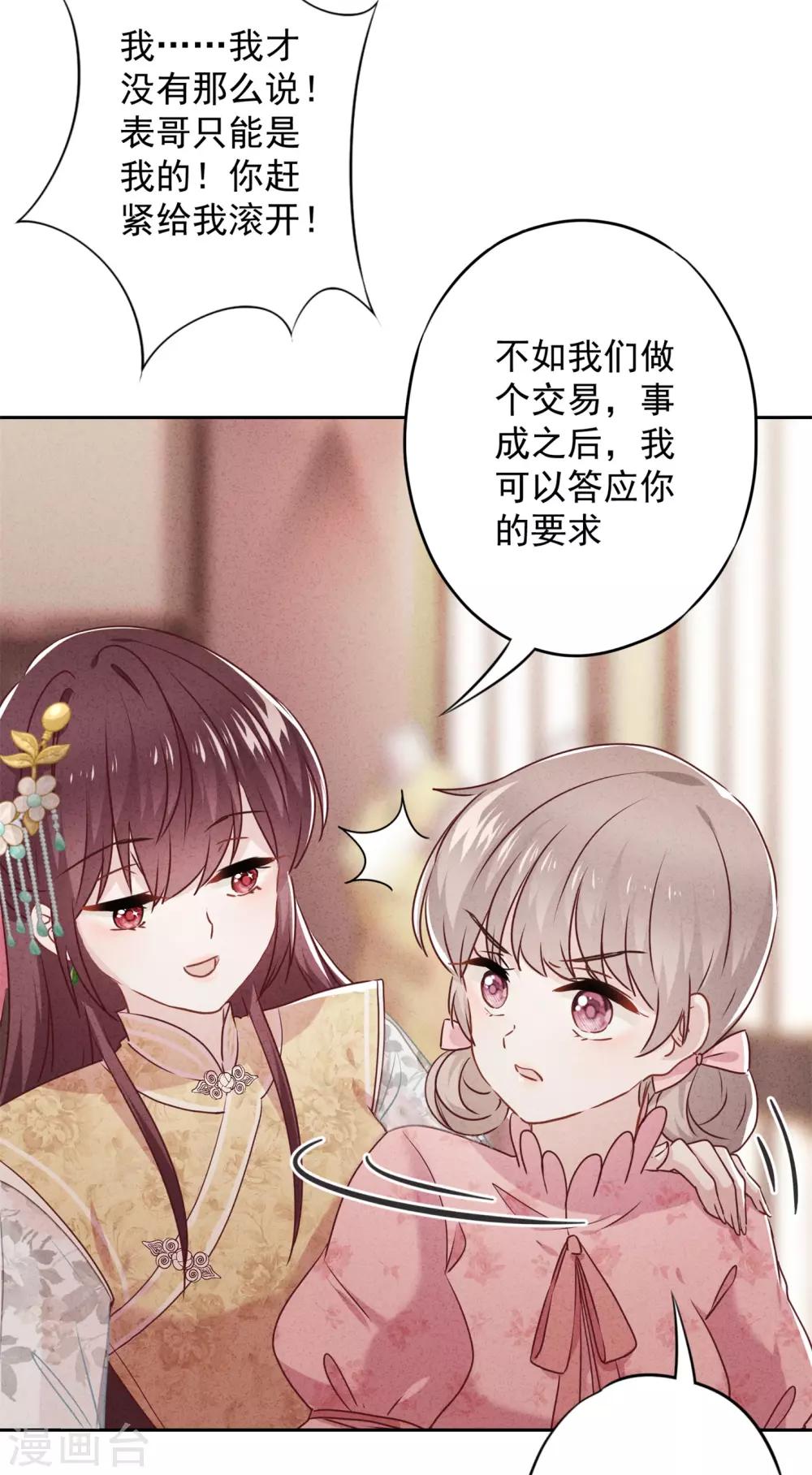 第50话 带货王表妹-第55话