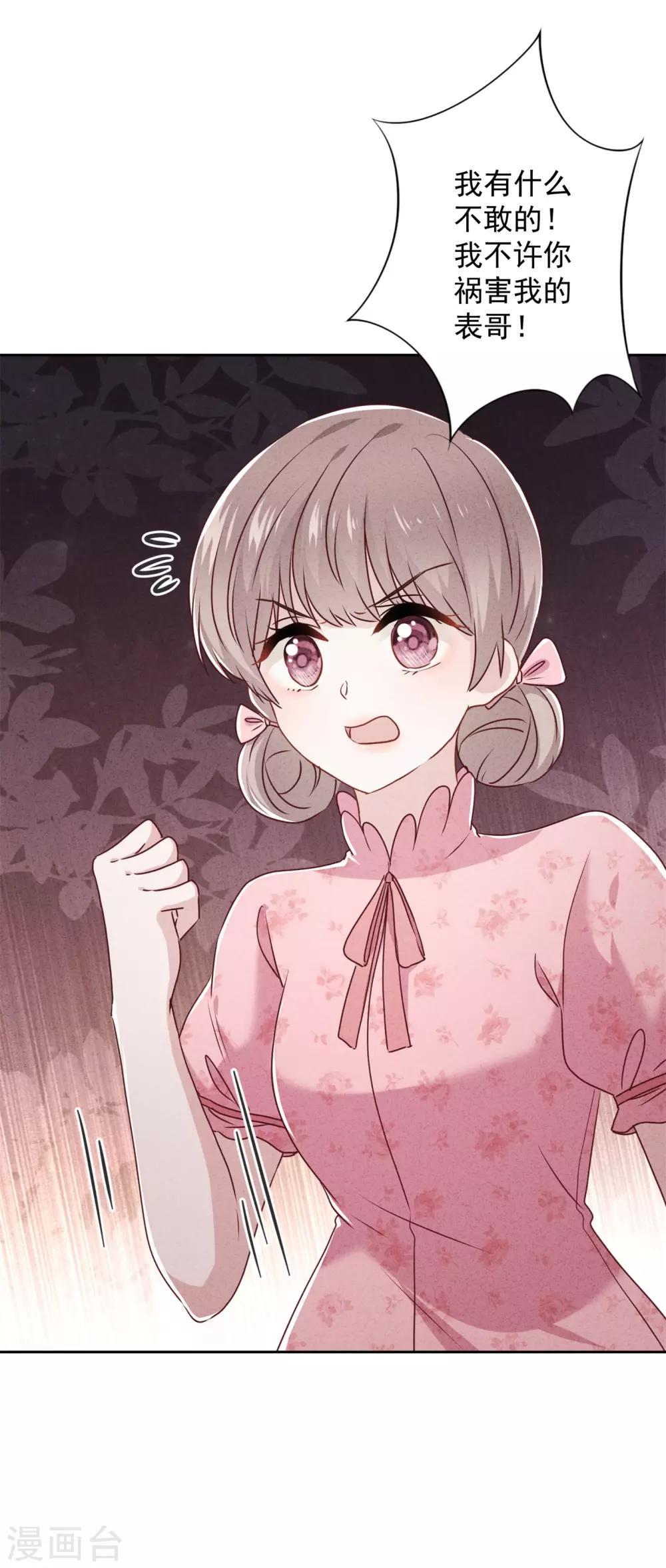 第50话 带货王表妹-第55话