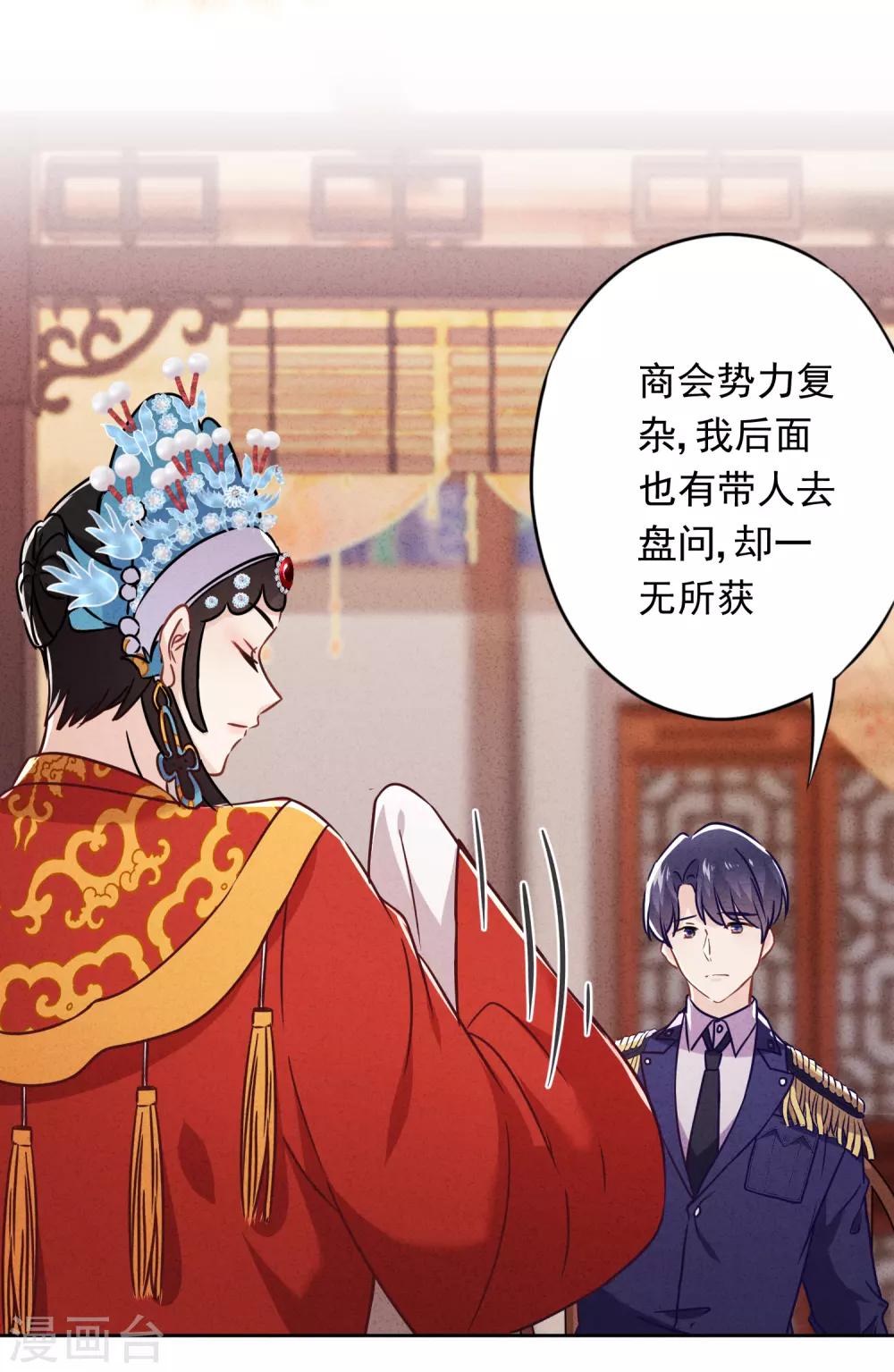 少帥,你老婆要翻天! - 第58話 已逝的愛戀(1/2) - 1