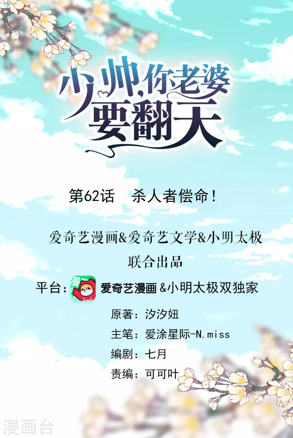 第62话 杀人者偿命！-第67话