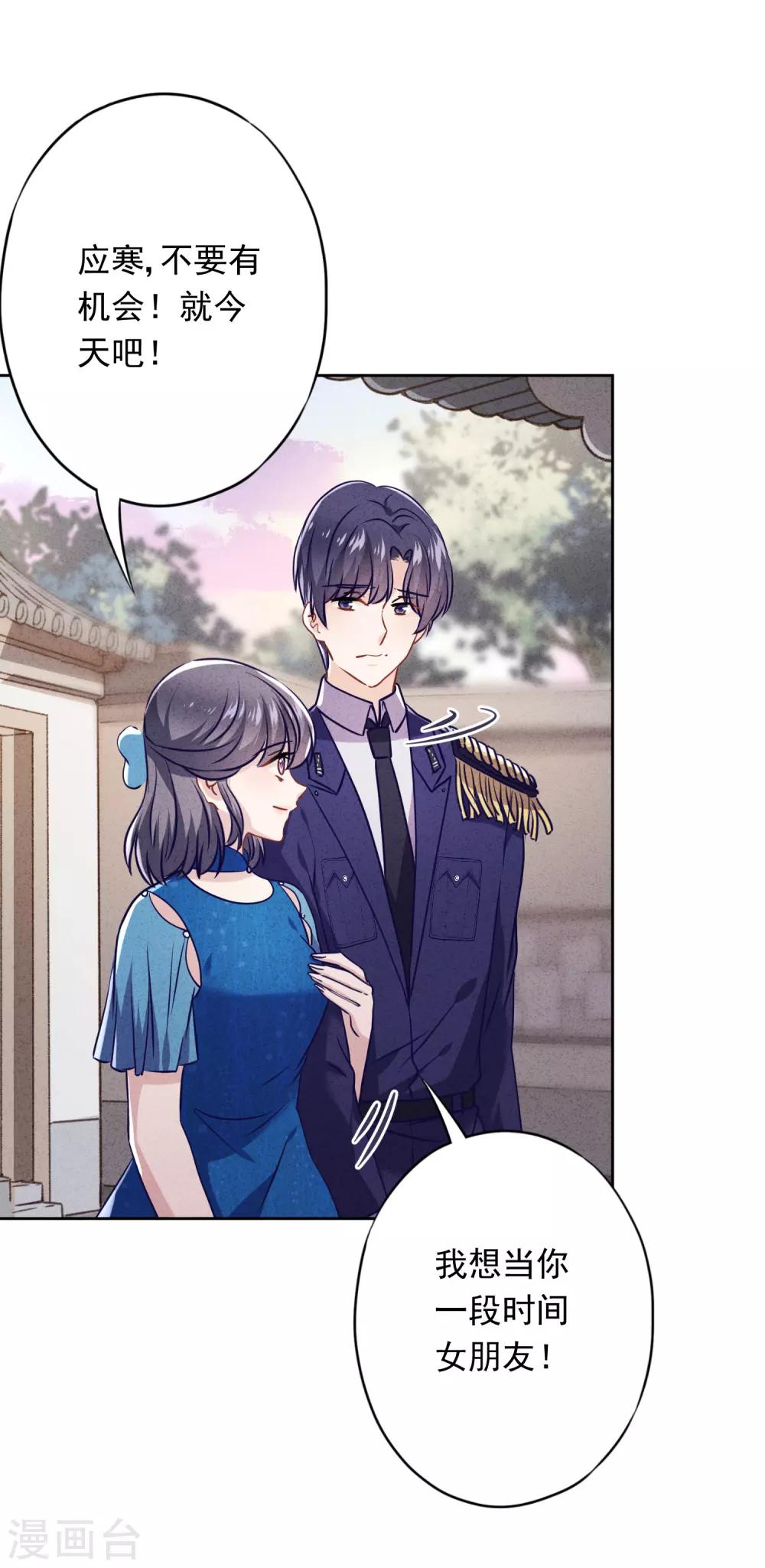 第66话 假扮情侣-第71话