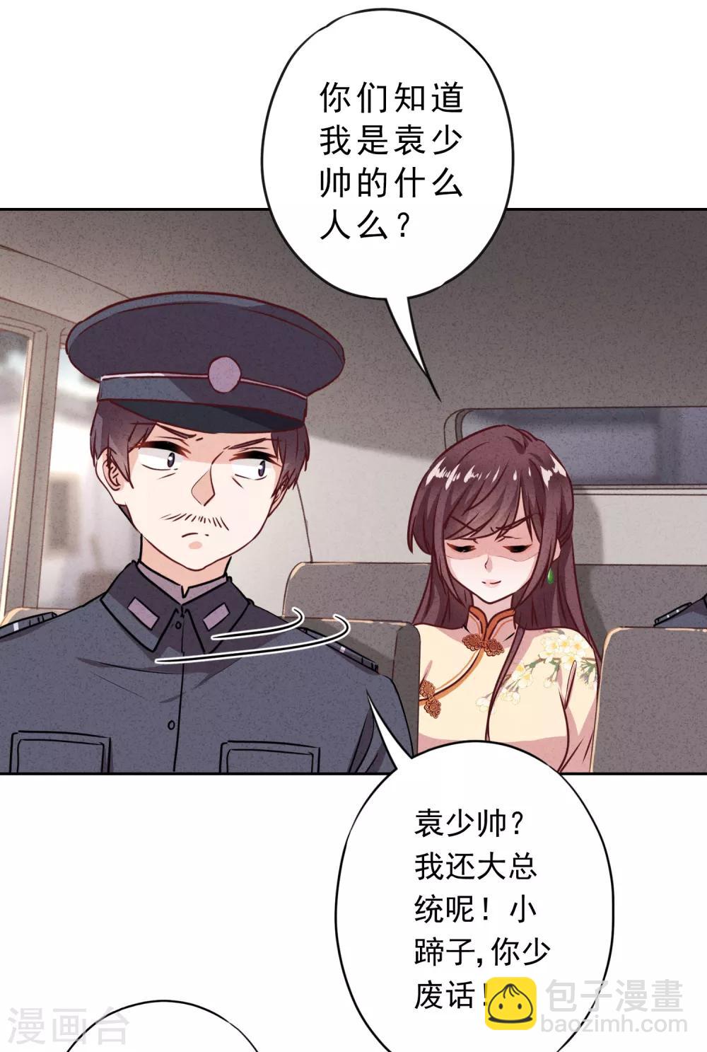 第7话 少帅的女人-第9话