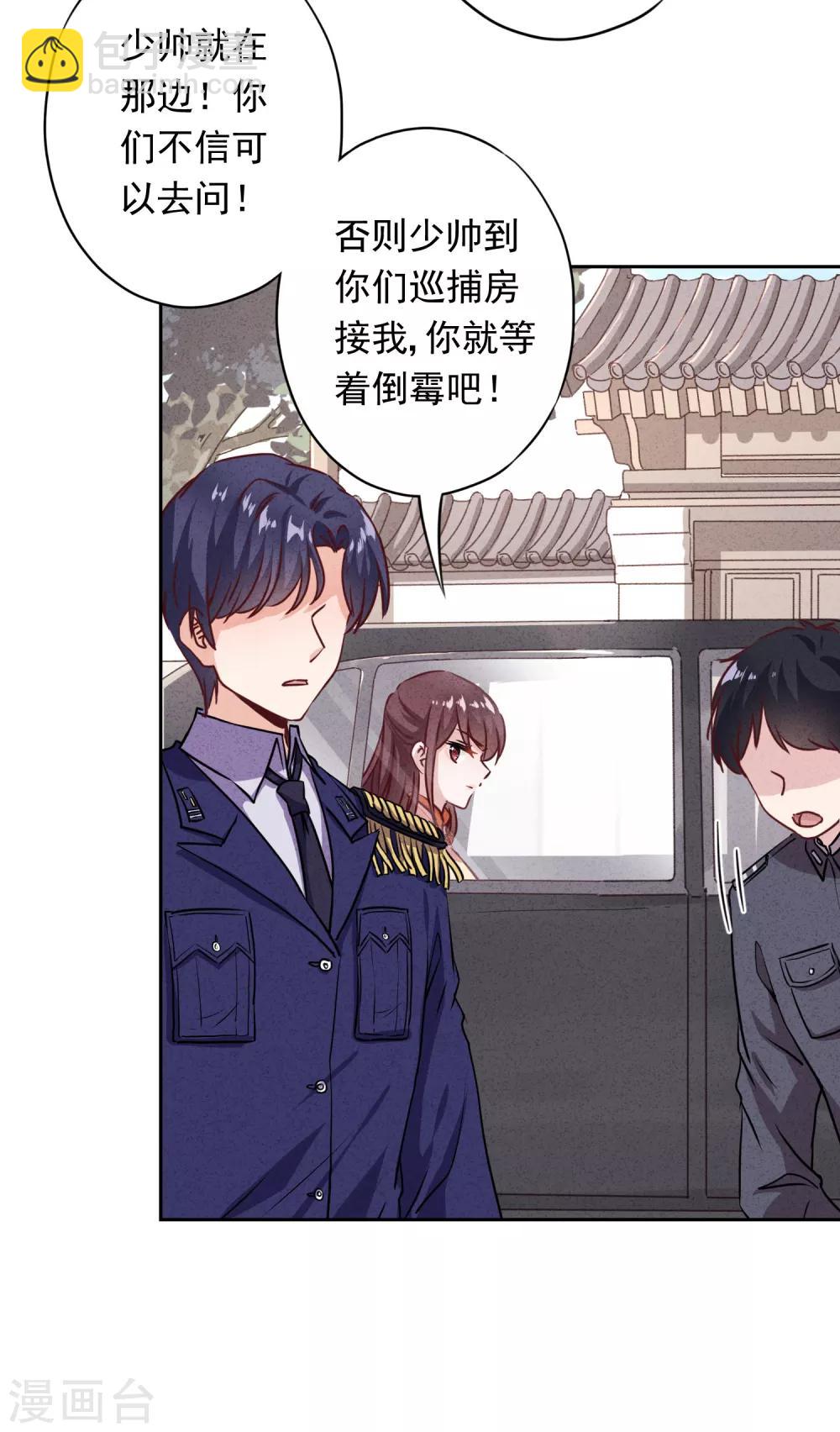 第7话 少帅的女人-第9话