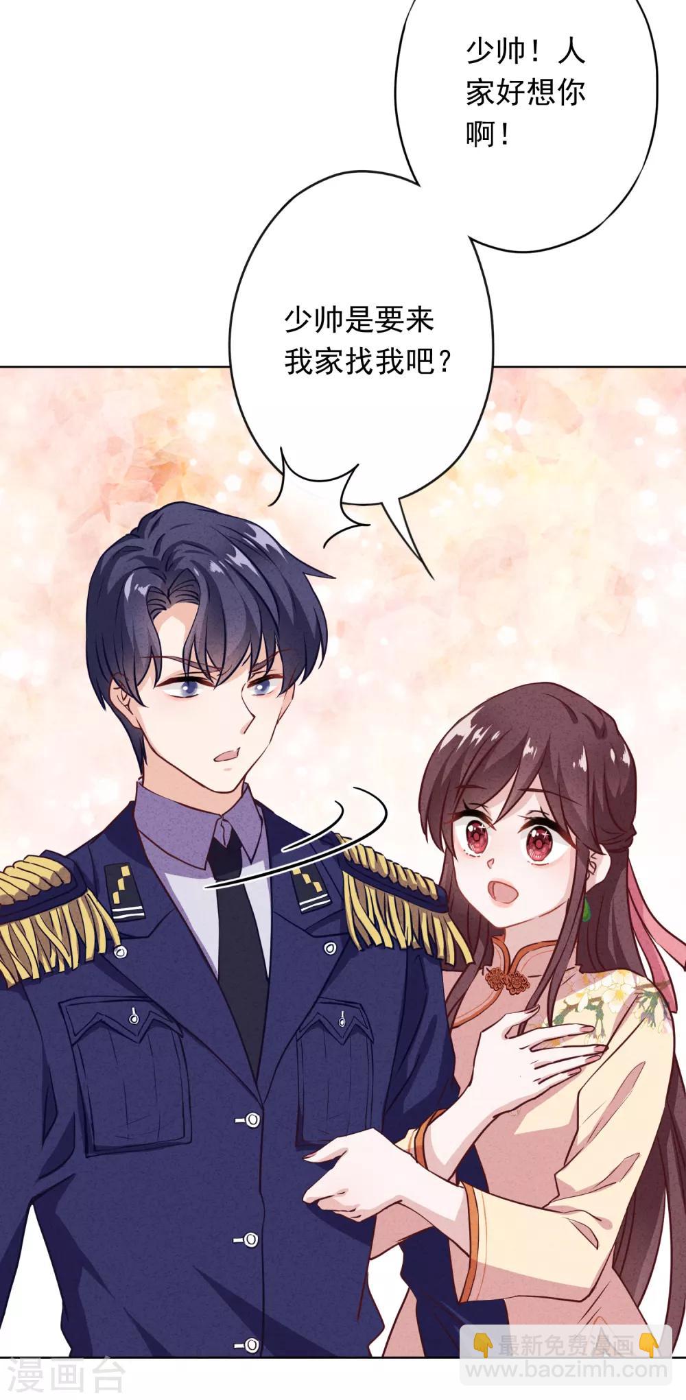 第7话 少帅的女人-第9话