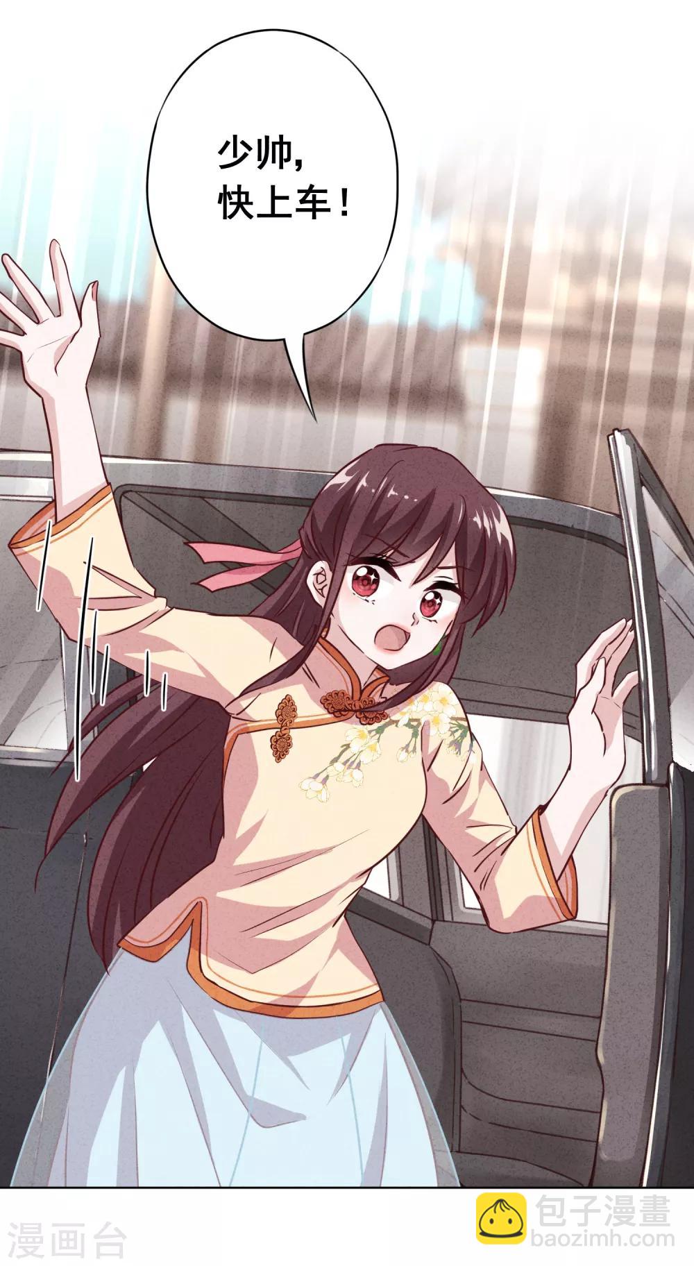 第7话 少帅的女人-第9话