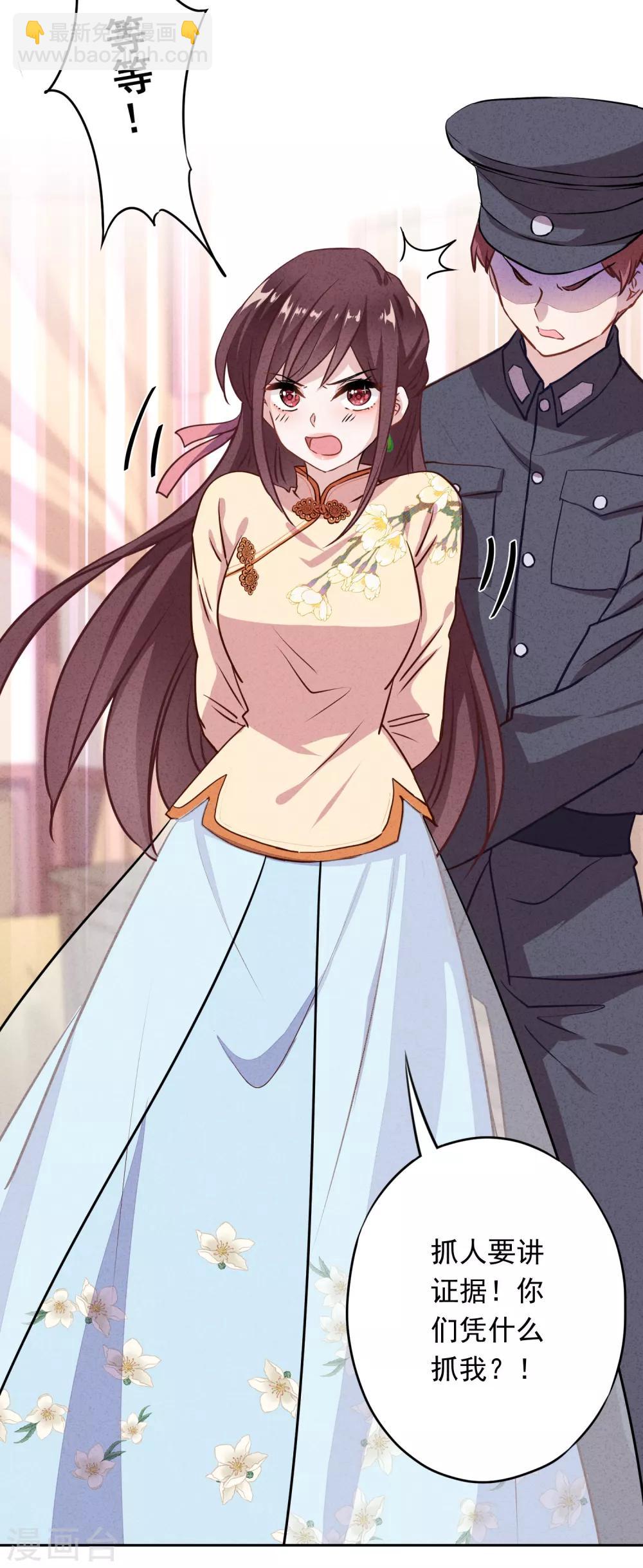 第7话 少帅的女人-第9话