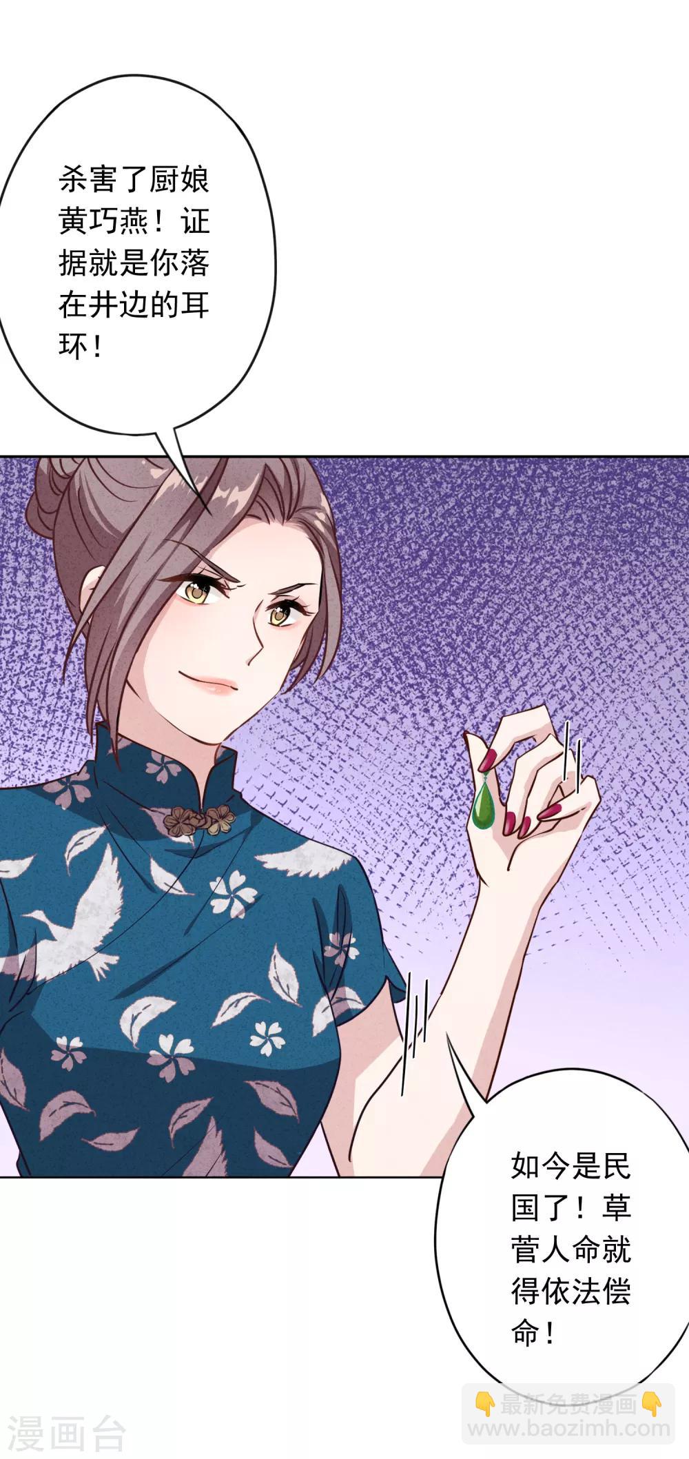 第7话 少帅的女人-第9话