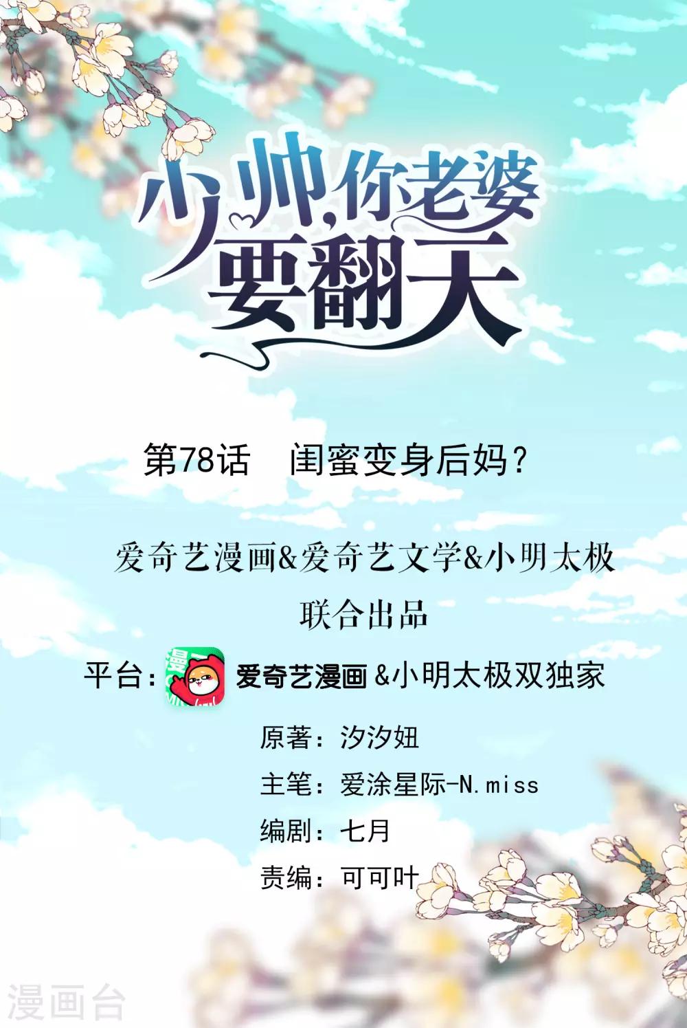 第78话 闺蜜变身后妈？-第83话