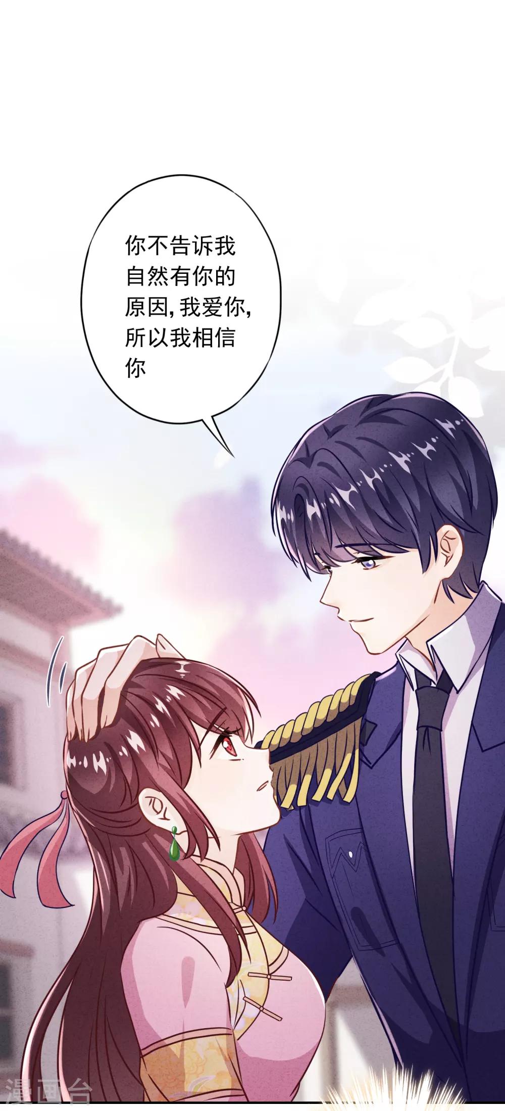 第82话 无法拒绝你-第87话