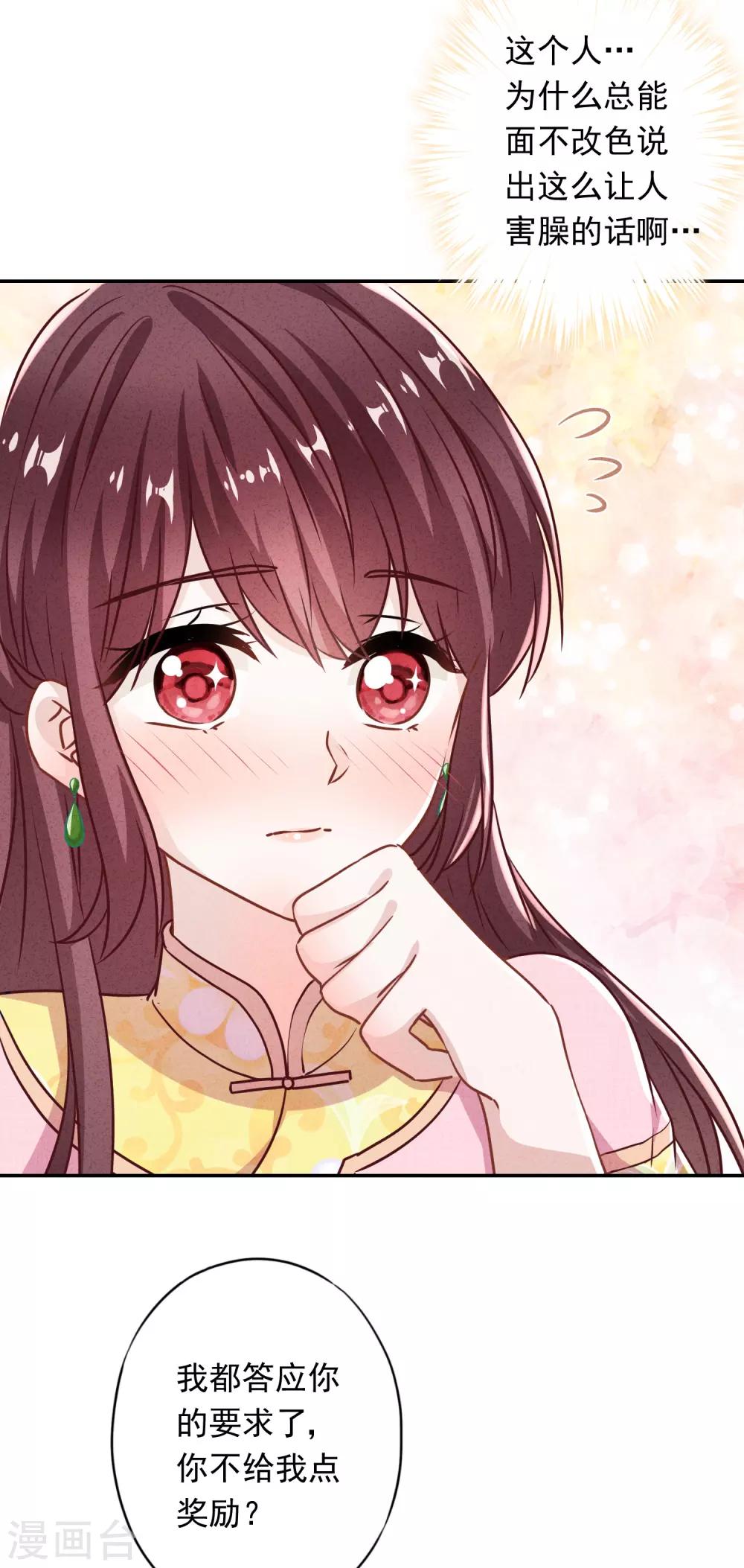 第82话 无法拒绝你-第87话