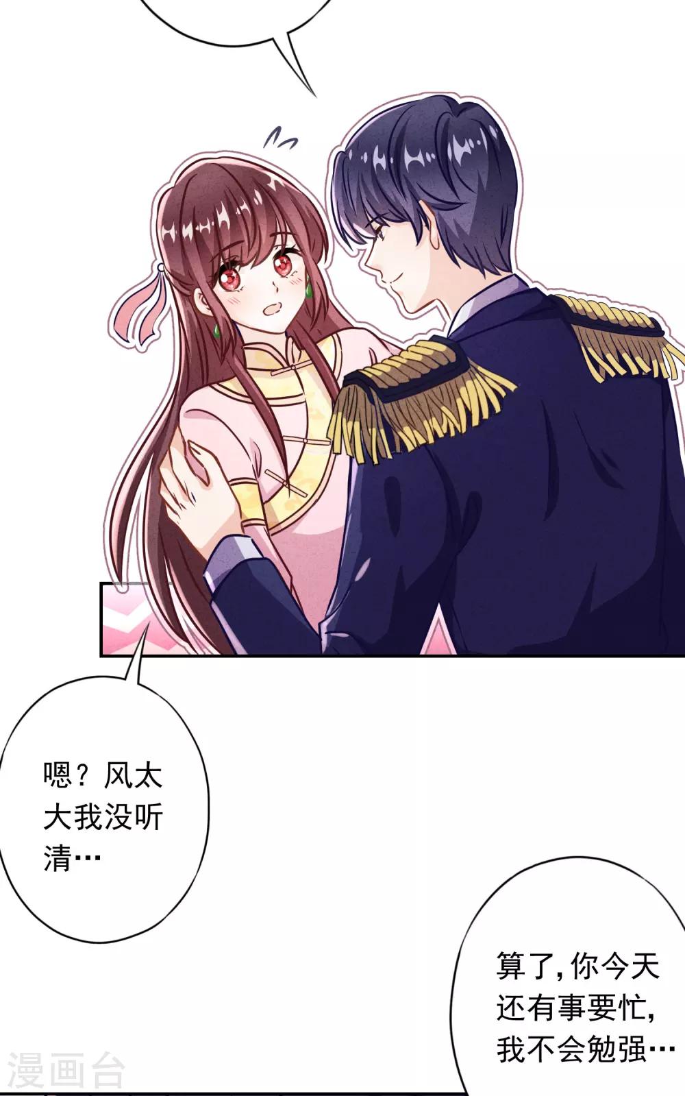 第82话 无法拒绝你-第87话