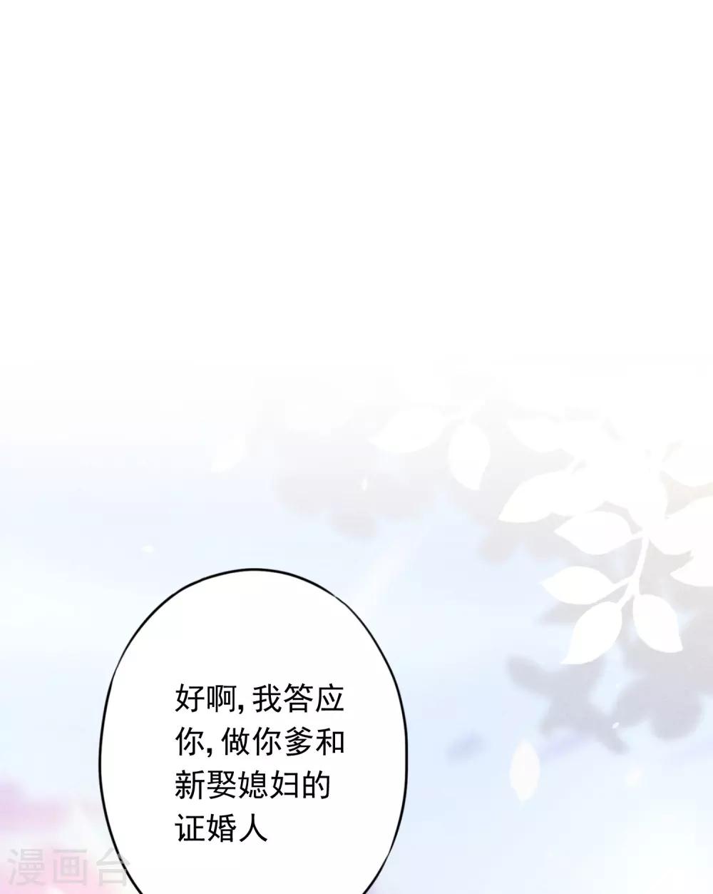 第82话 无法拒绝你-第87话