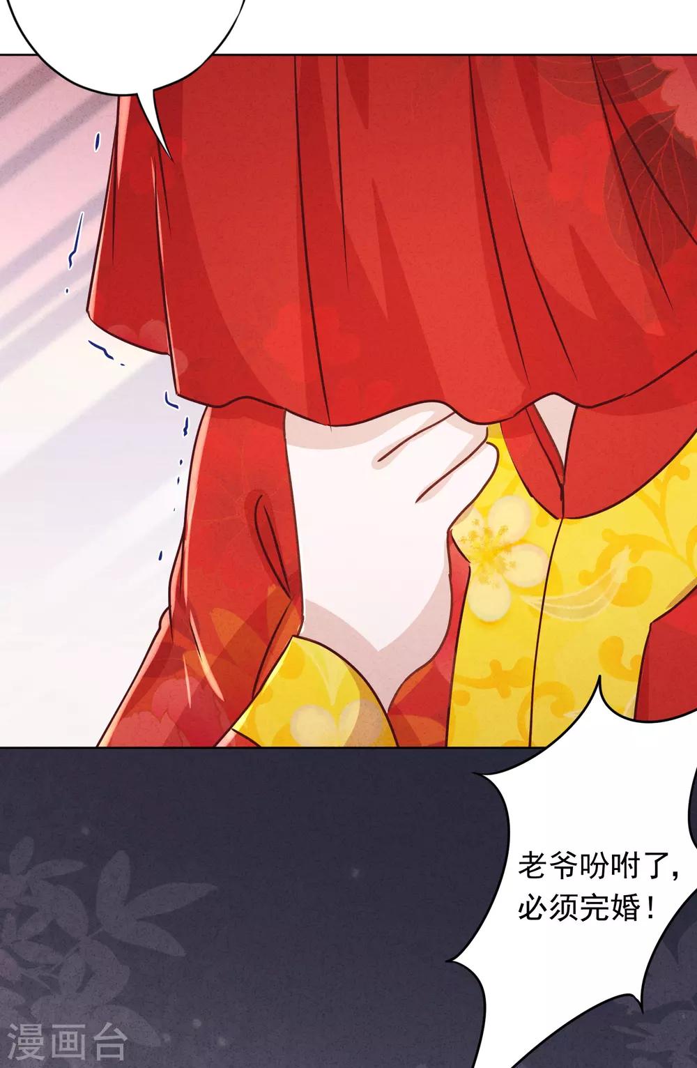 第82话 无法拒绝你-第87话