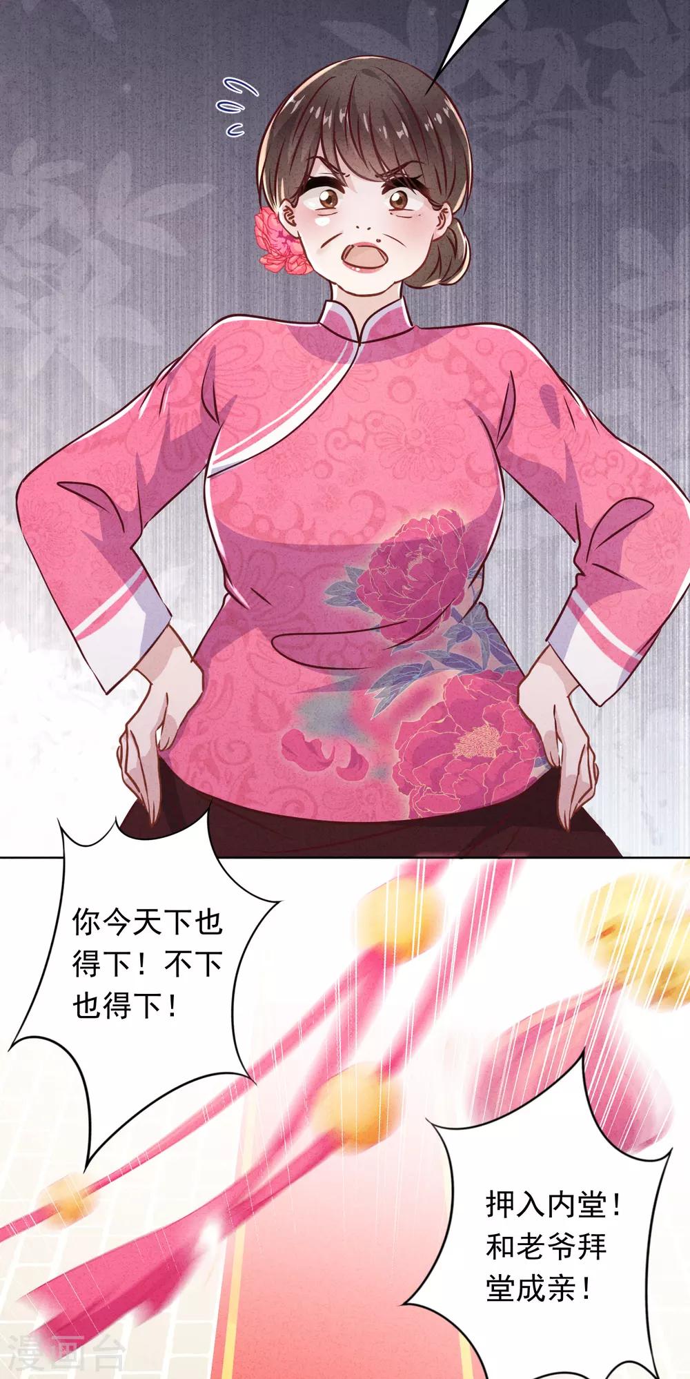 第82话 无法拒绝你-第87话