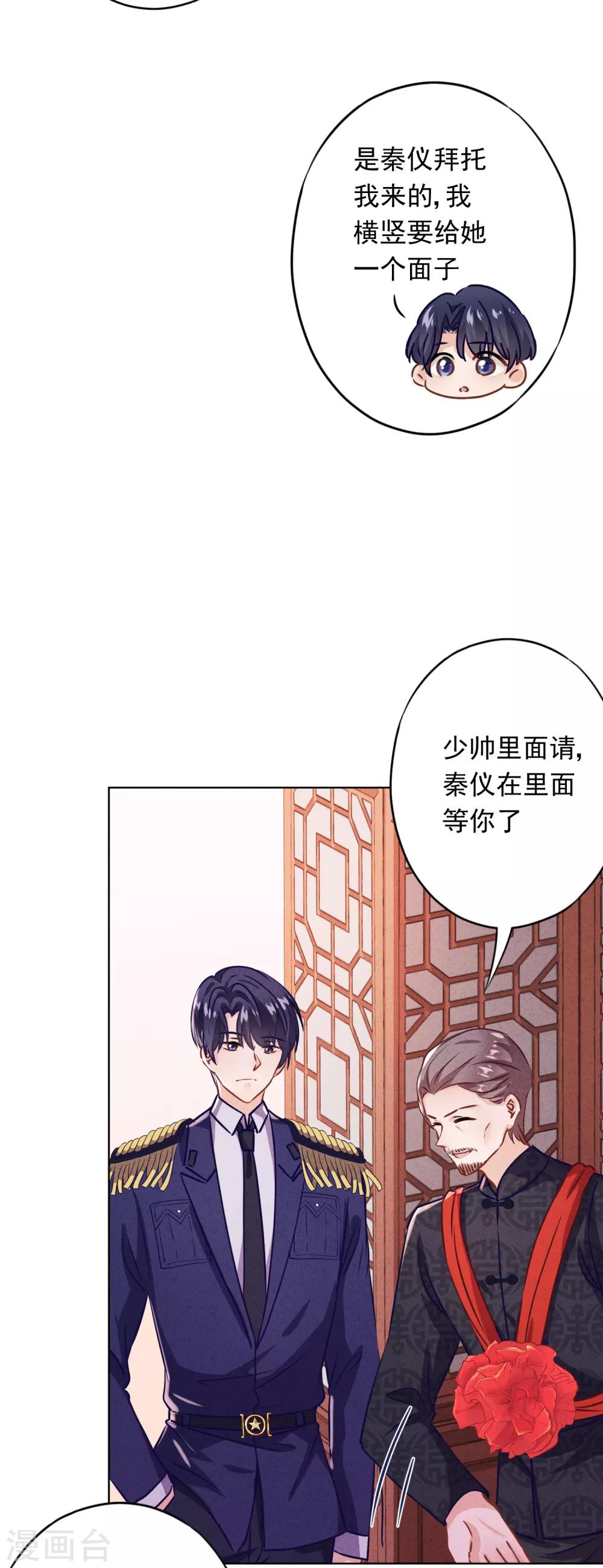 第82话 无法拒绝你-第87话